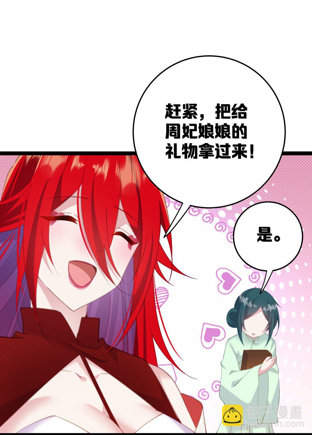 撞破皇帝女兒身 - 12 我的便宜不好佔(1/2) - 1