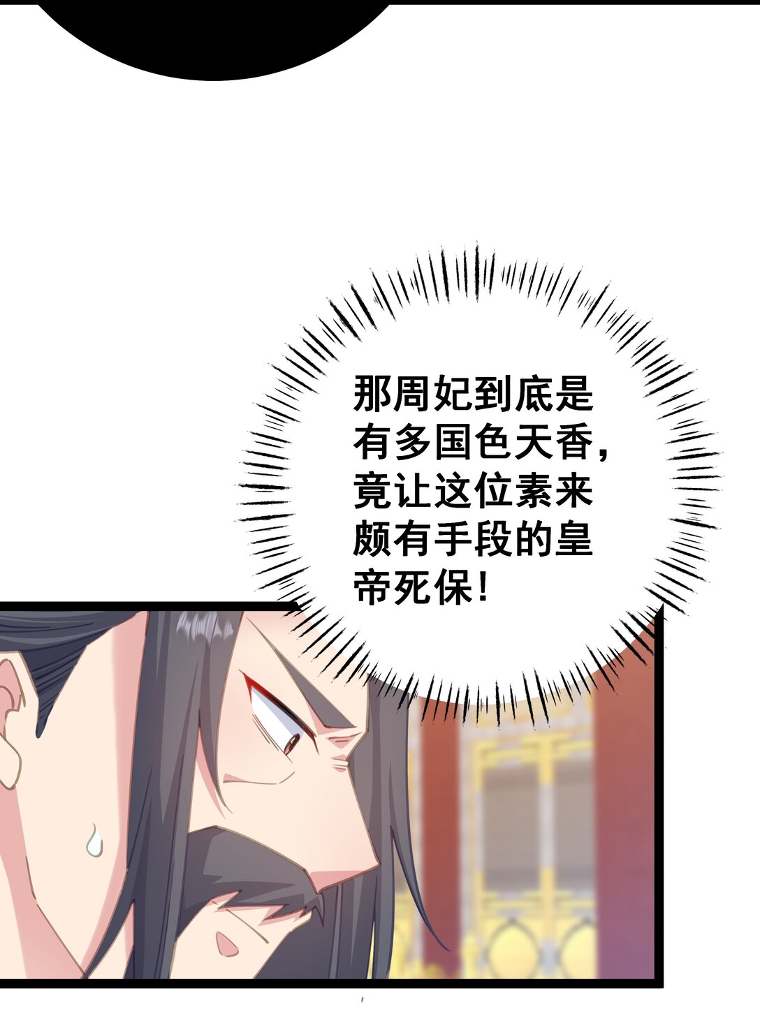 撞破皇帝女兒身 - 14 蘇家罪無可恕！(1/2) - 8