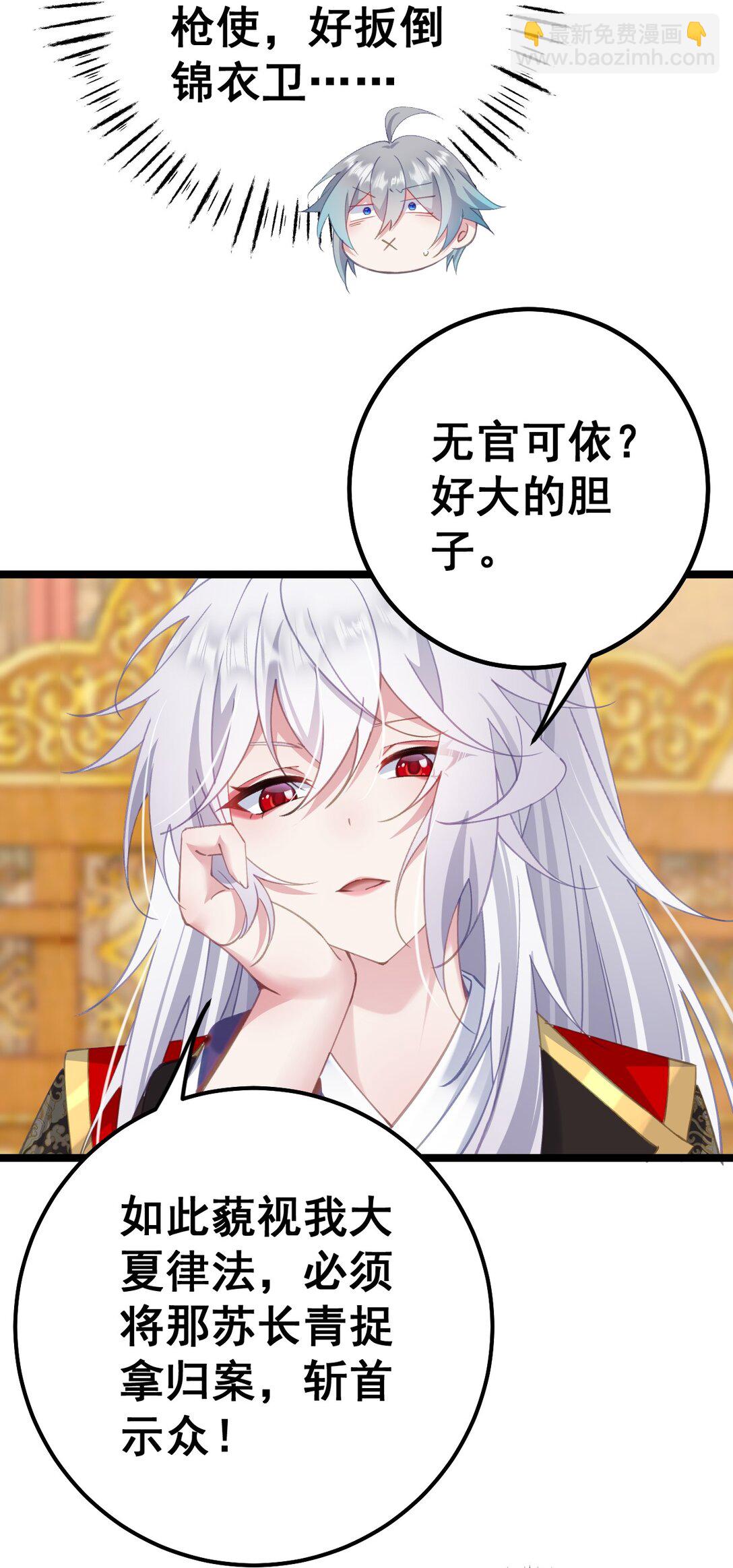 撞破皇帝女兒身 - 16 不管怎樣都要死(1/2) - 2