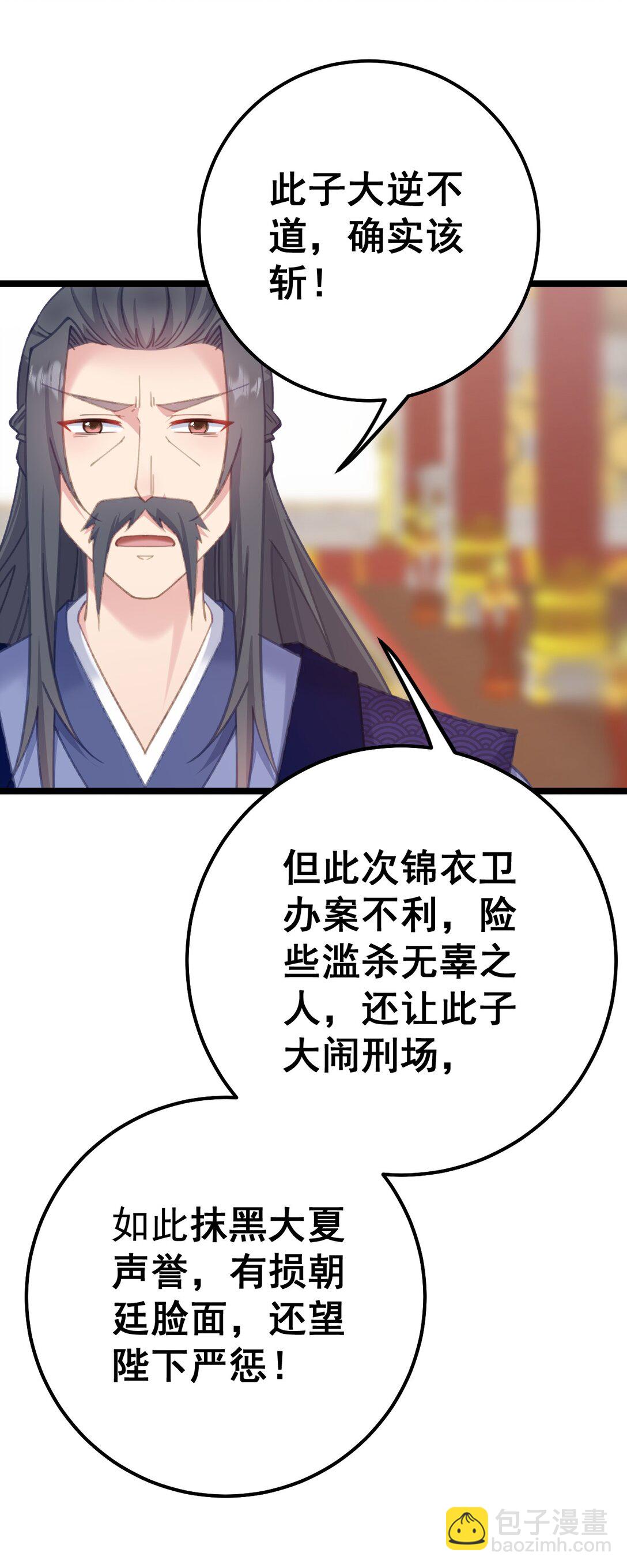 撞破皇帝女兒身 - 16 不管怎樣都要死(1/2) - 4