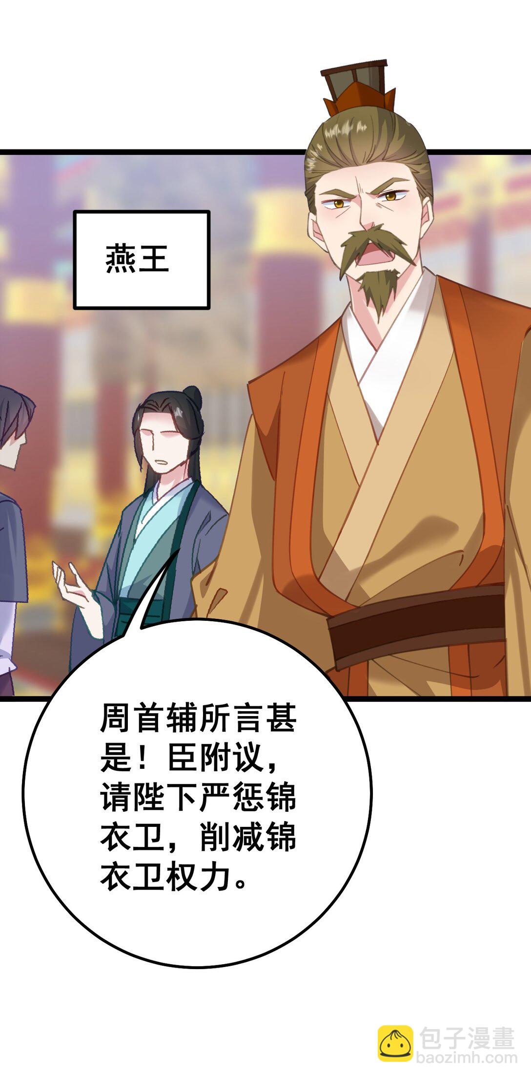 撞破皇帝女兒身 - 16 不管怎樣都要死(1/2) - 5
