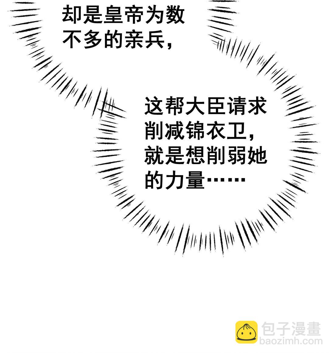 撞破皇帝女兒身 - 16 不管怎樣都要死(1/2) - 1
