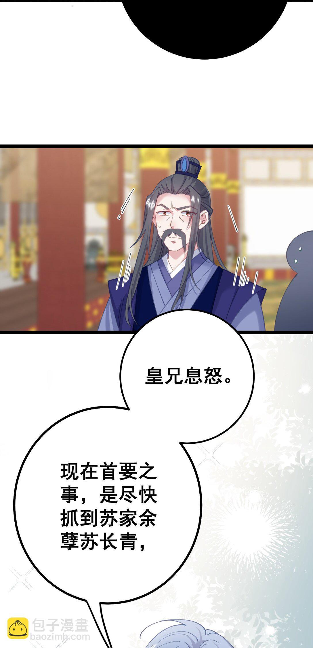 撞破皇帝女兒身 - 16 不管怎樣都要死(1/2) - 6