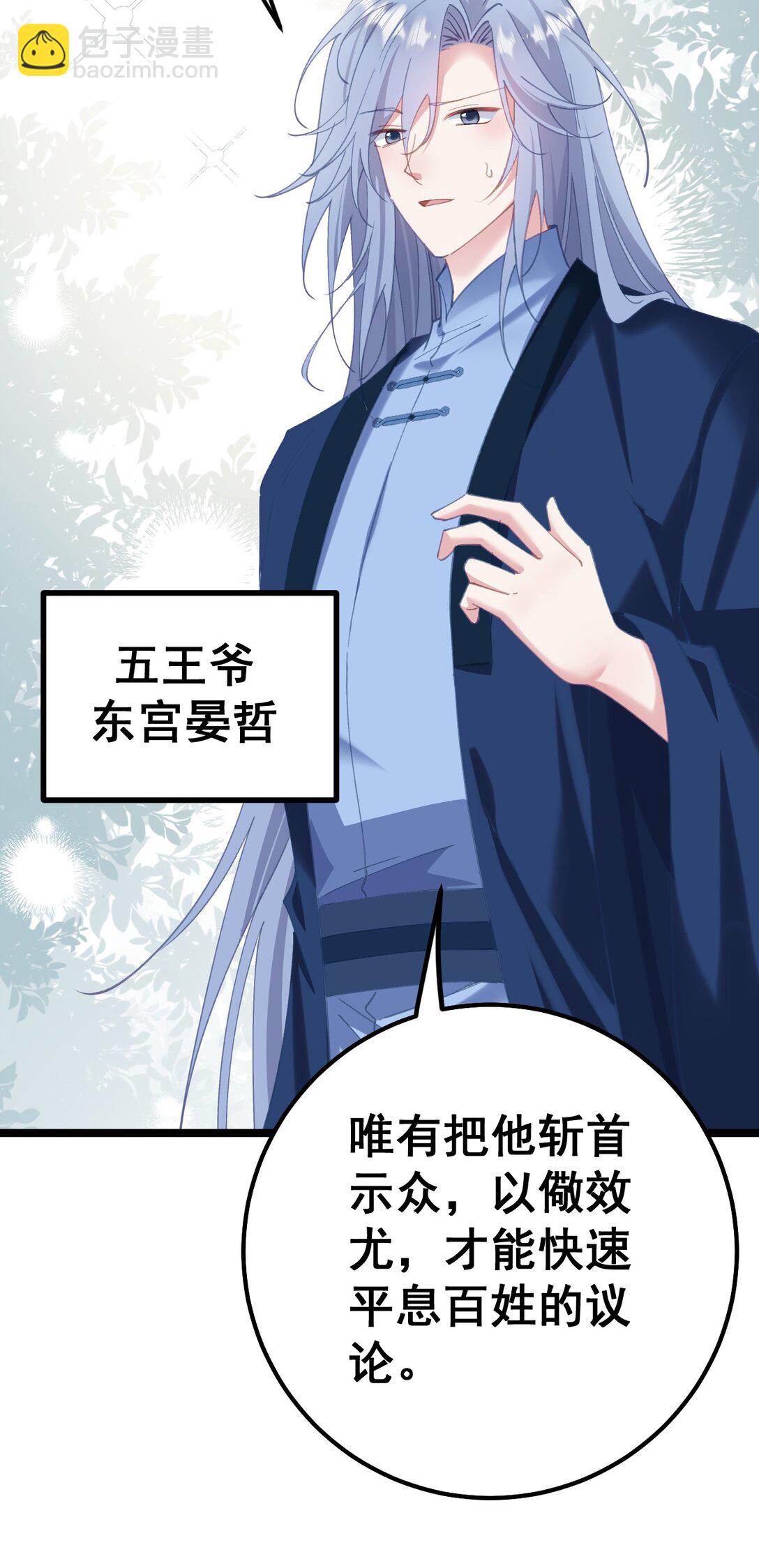 撞破皇帝女兒身 - 16 不管怎樣都要死(1/2) - 7