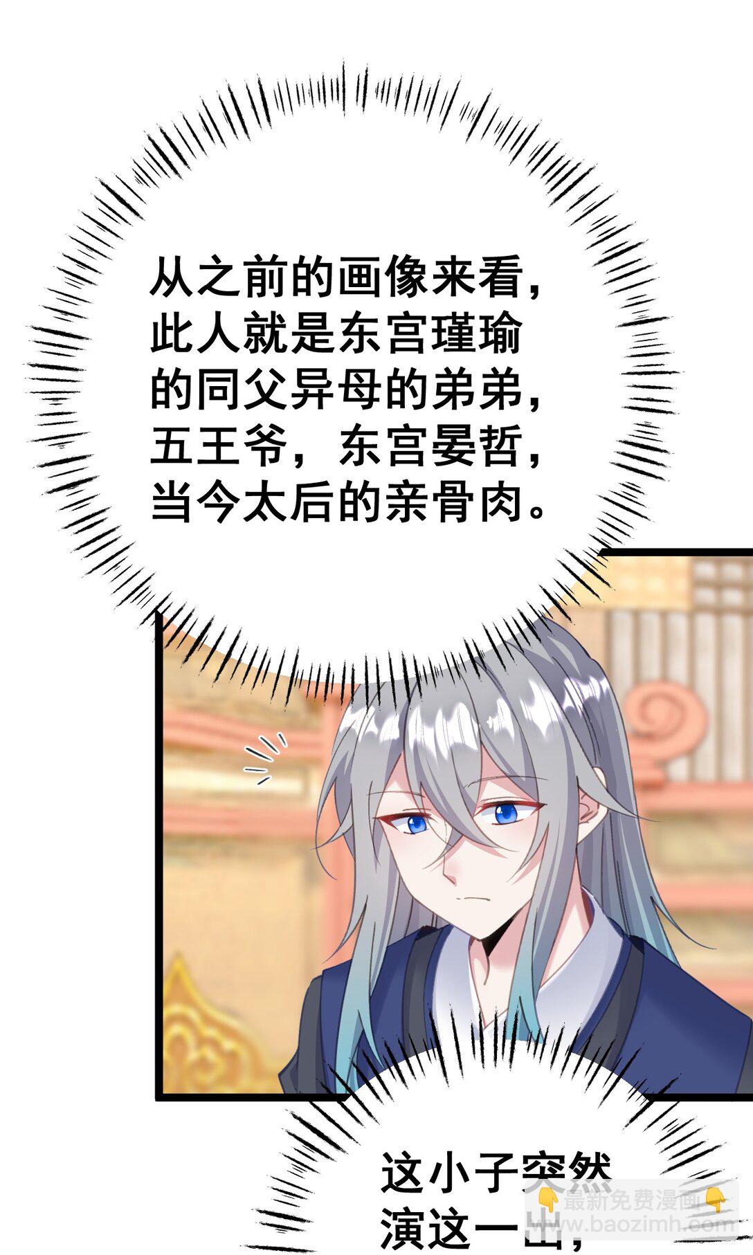 撞破皇帝女兒身 - 16 不管怎樣都要死(1/2) - 8