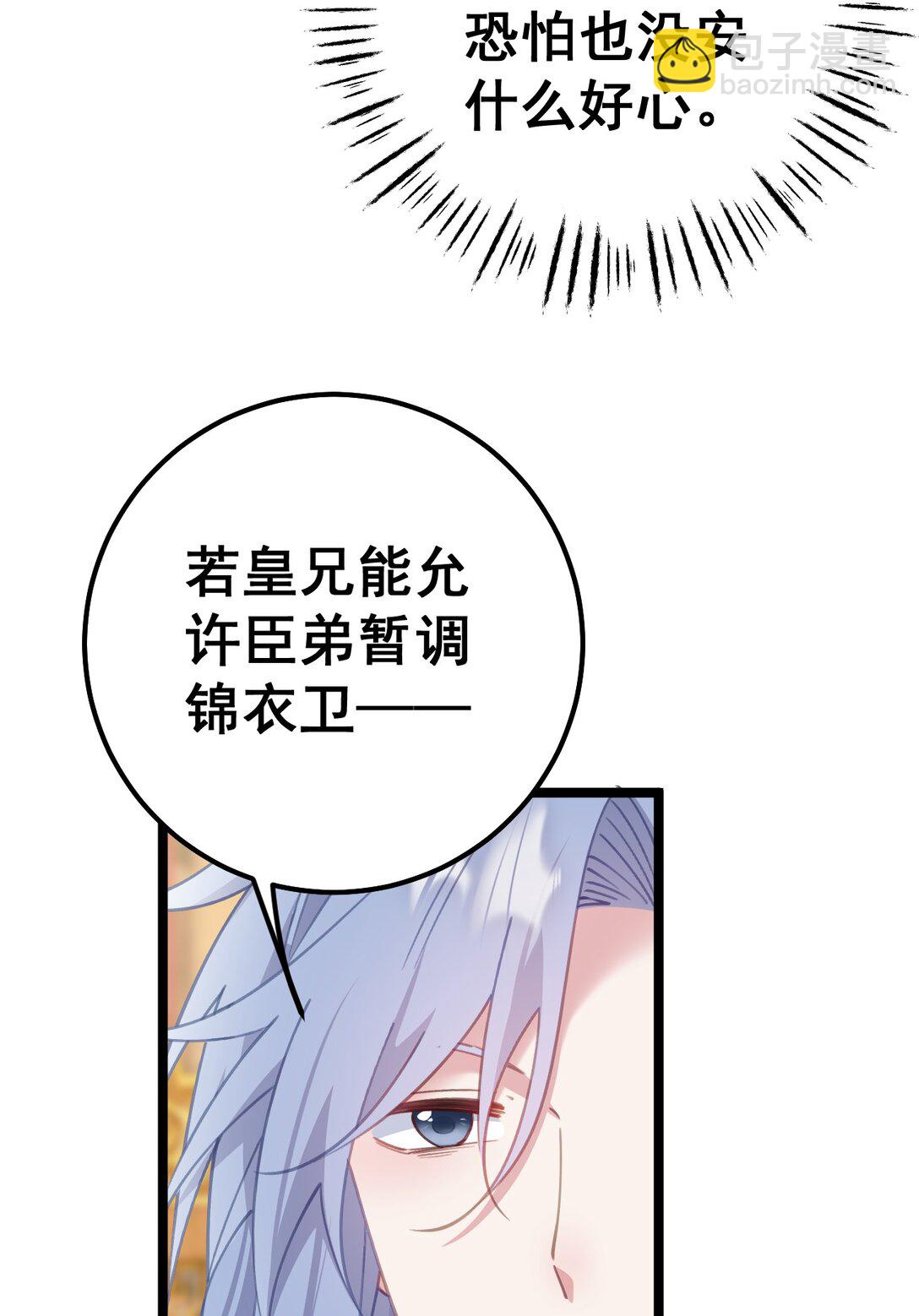 撞破皇帝女兒身 - 16 不管怎樣都要死(1/2) - 1