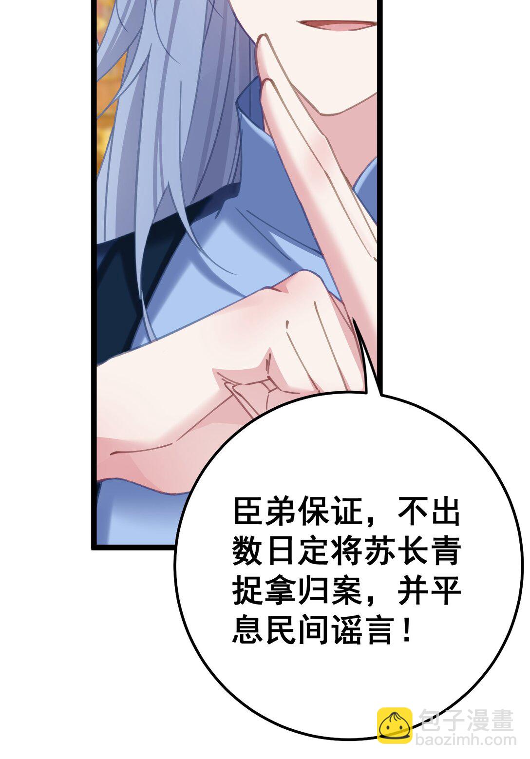 撞破皇帝女兒身 - 16 不管怎樣都要死(1/2) - 2