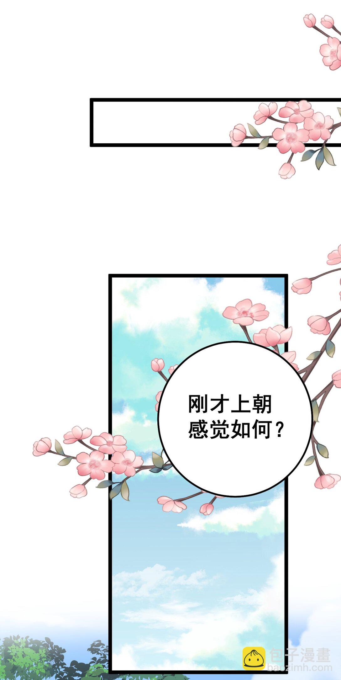 撞破皇帝女兒身 - 16 不管怎樣都要死(1/2) - 4