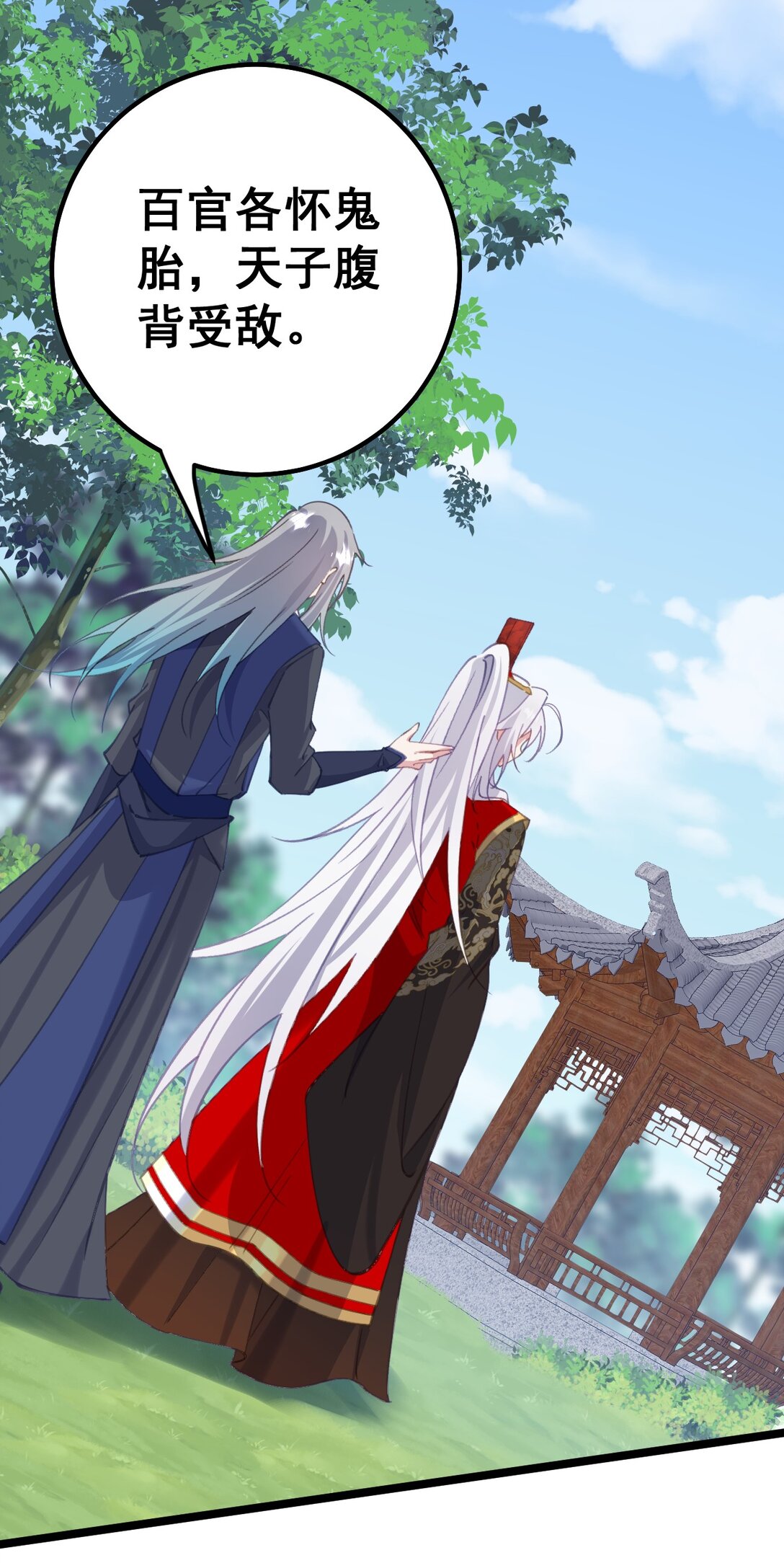 撞破皇帝女兒身 - 16 不管怎樣都要死(1/2) - 5