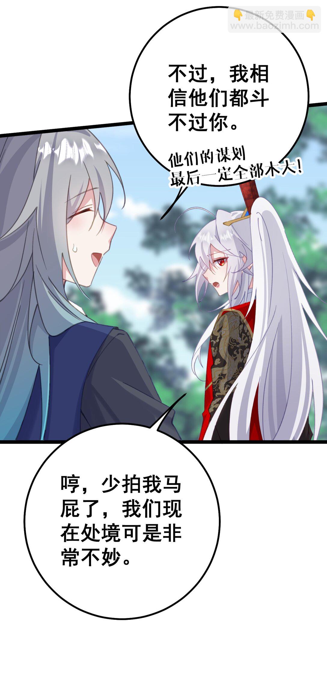 撞破皇帝女兒身 - 16 不管怎樣都要死(1/2) - 6