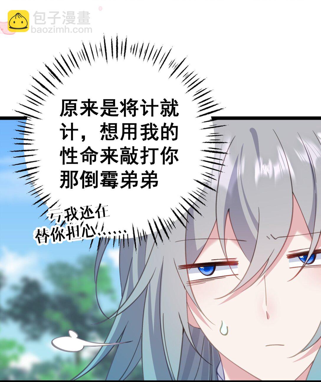 撞破皇帝女兒身 - 16 不管怎樣都要死(1/2) - 2