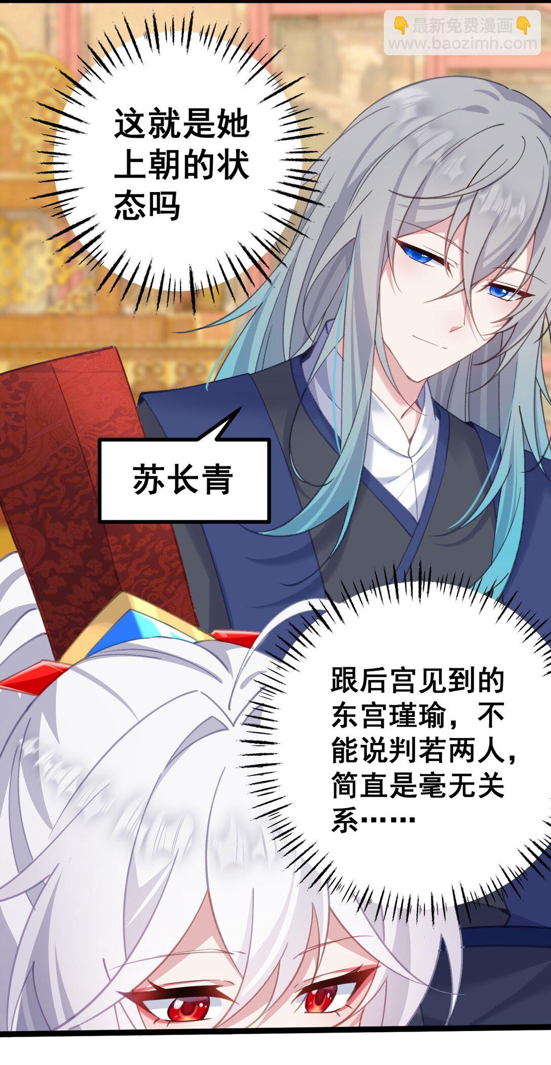 撞破皇帝女兒身 - 16 不管怎樣都要死(1/2) - 5