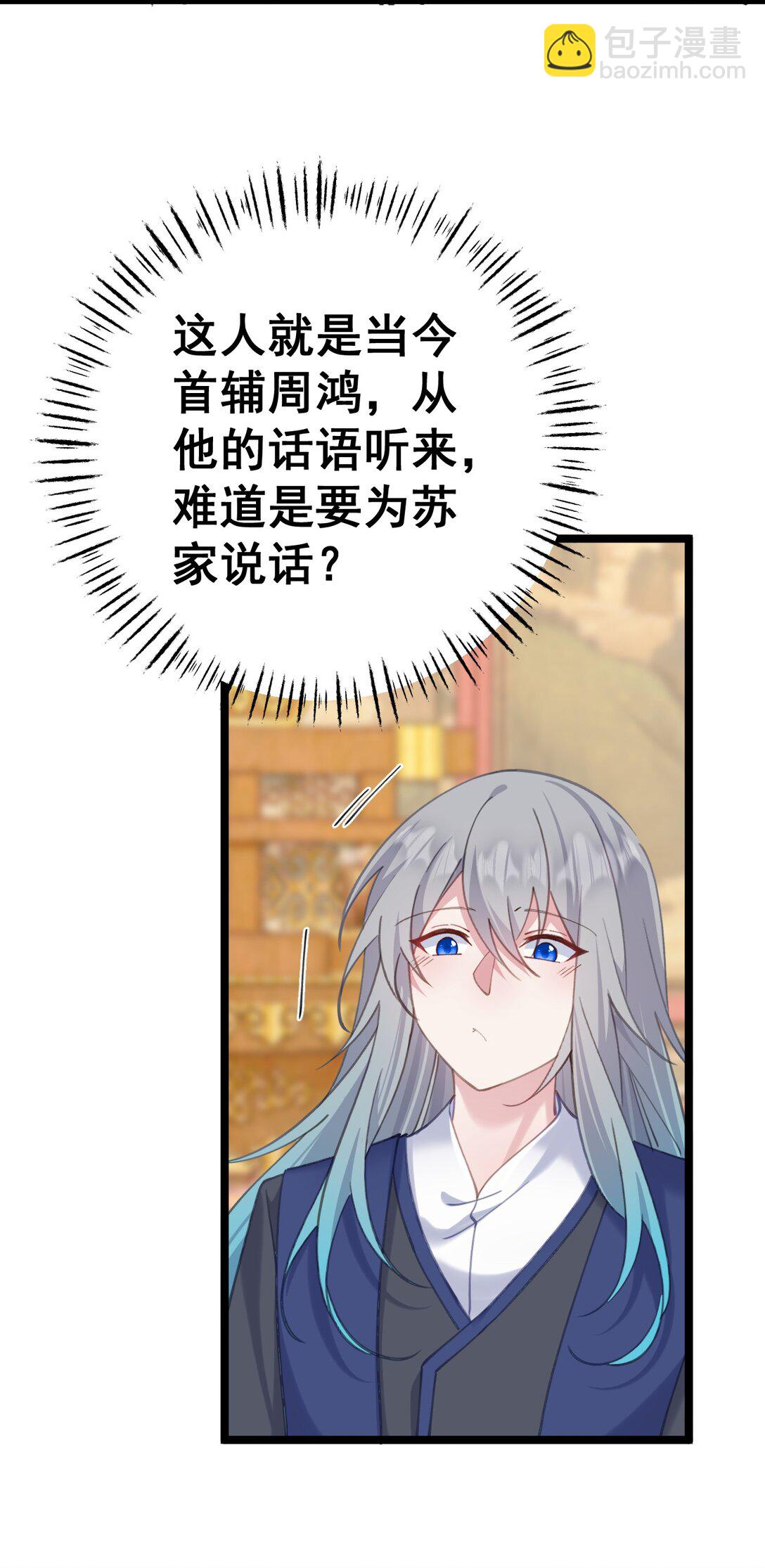 撞破皇帝女兒身 - 16 不管怎樣都要死(1/2) - 7