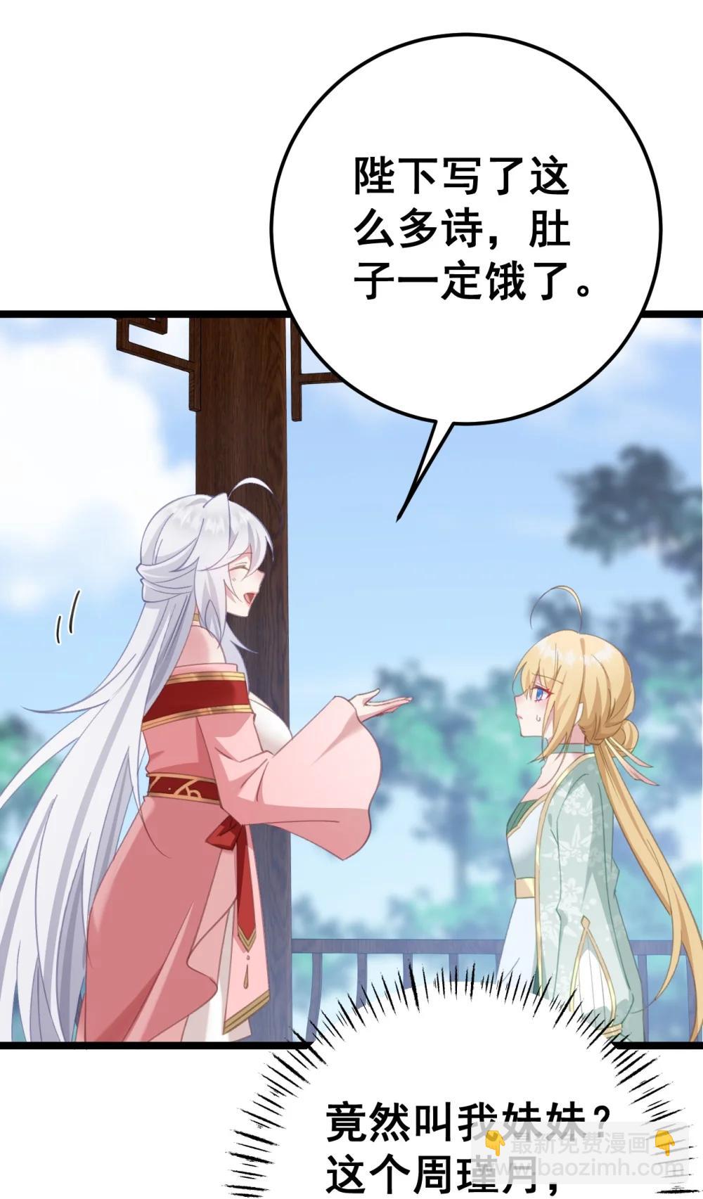 撞破皇帝女兒身 - 18 該選哪個那(1/2) - 1