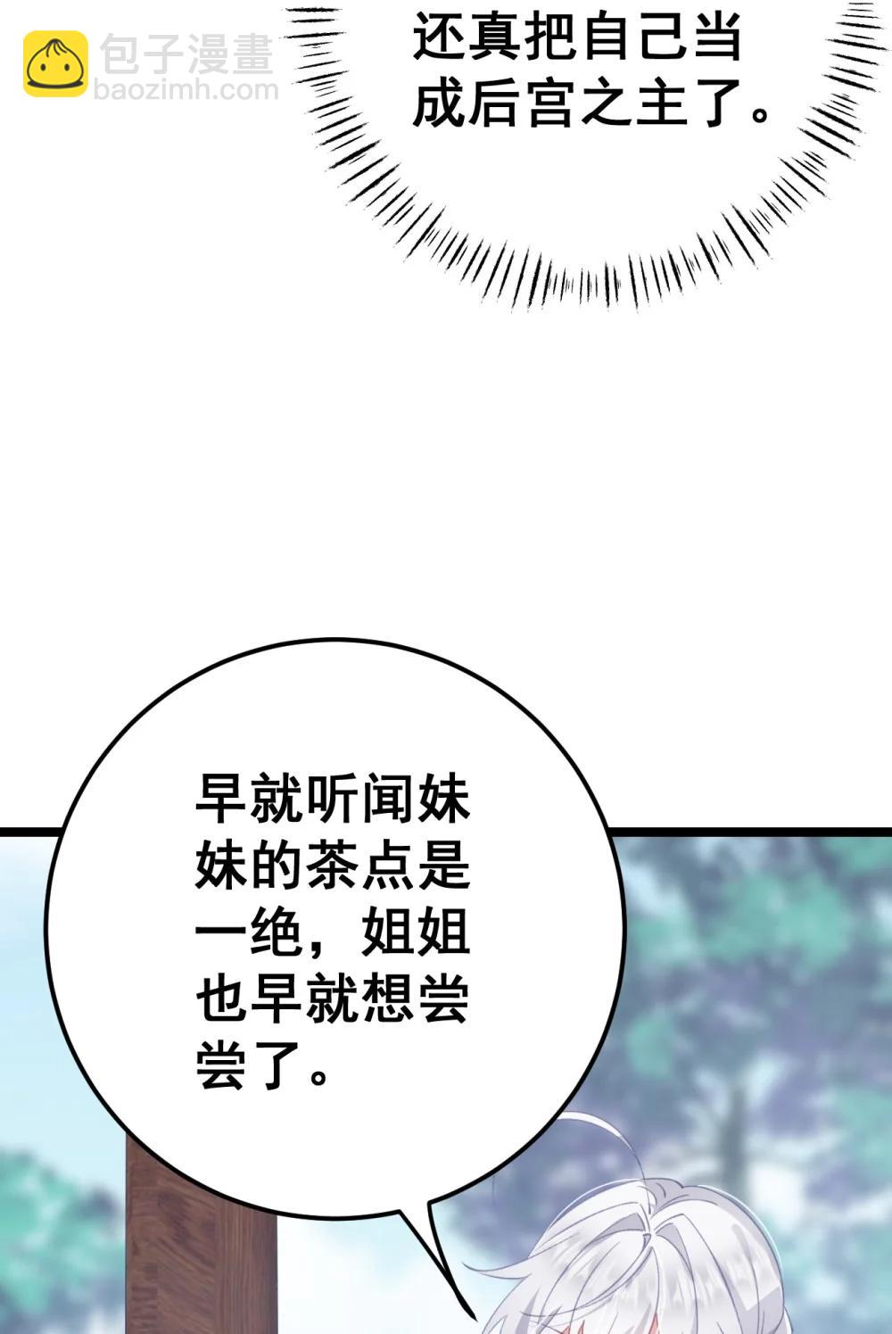 撞破皇帝女兒身 - 18 該選哪個那(1/2) - 2