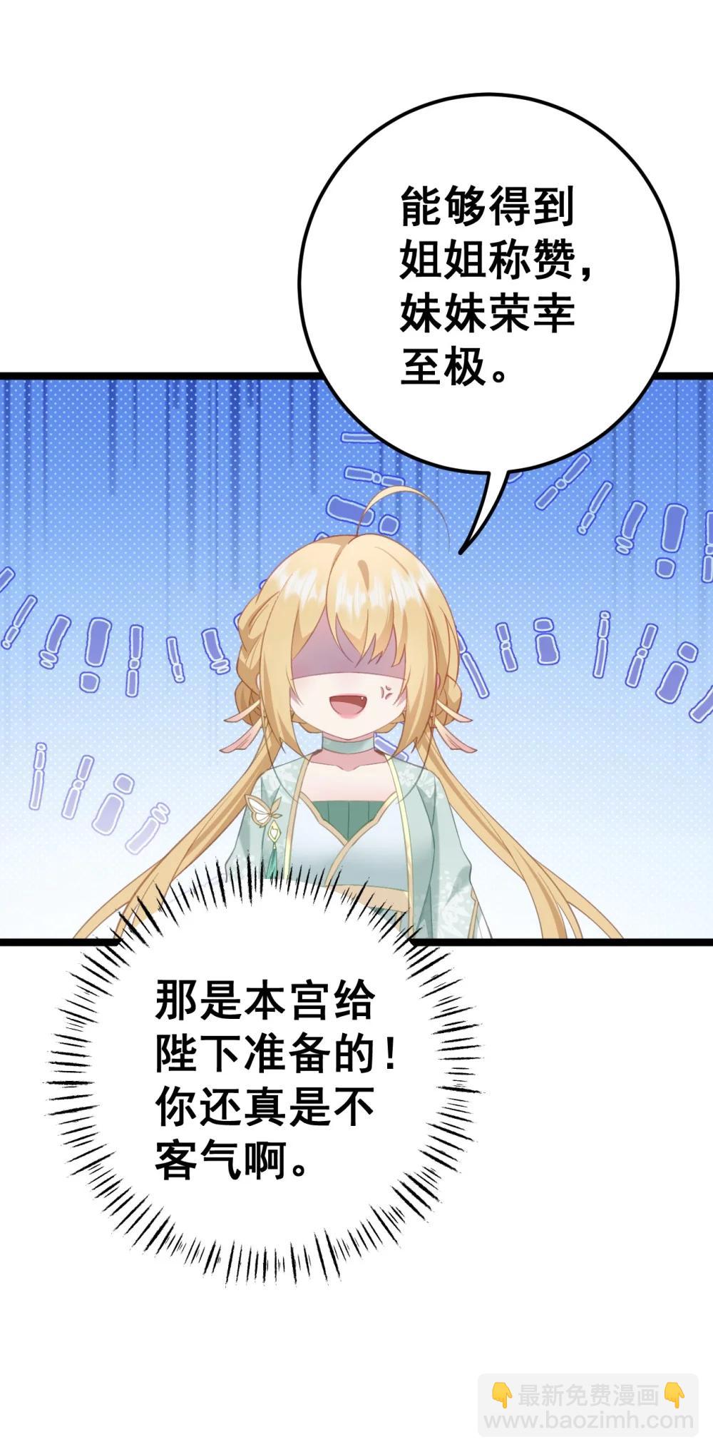 撞破皇帝女兒身 - 18 該選哪個那(1/2) - 6