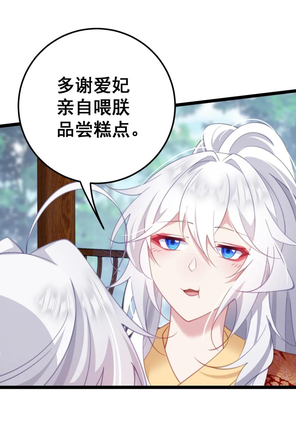 撞破皇帝女兒身 - 18 該選哪個那(1/2) - 1