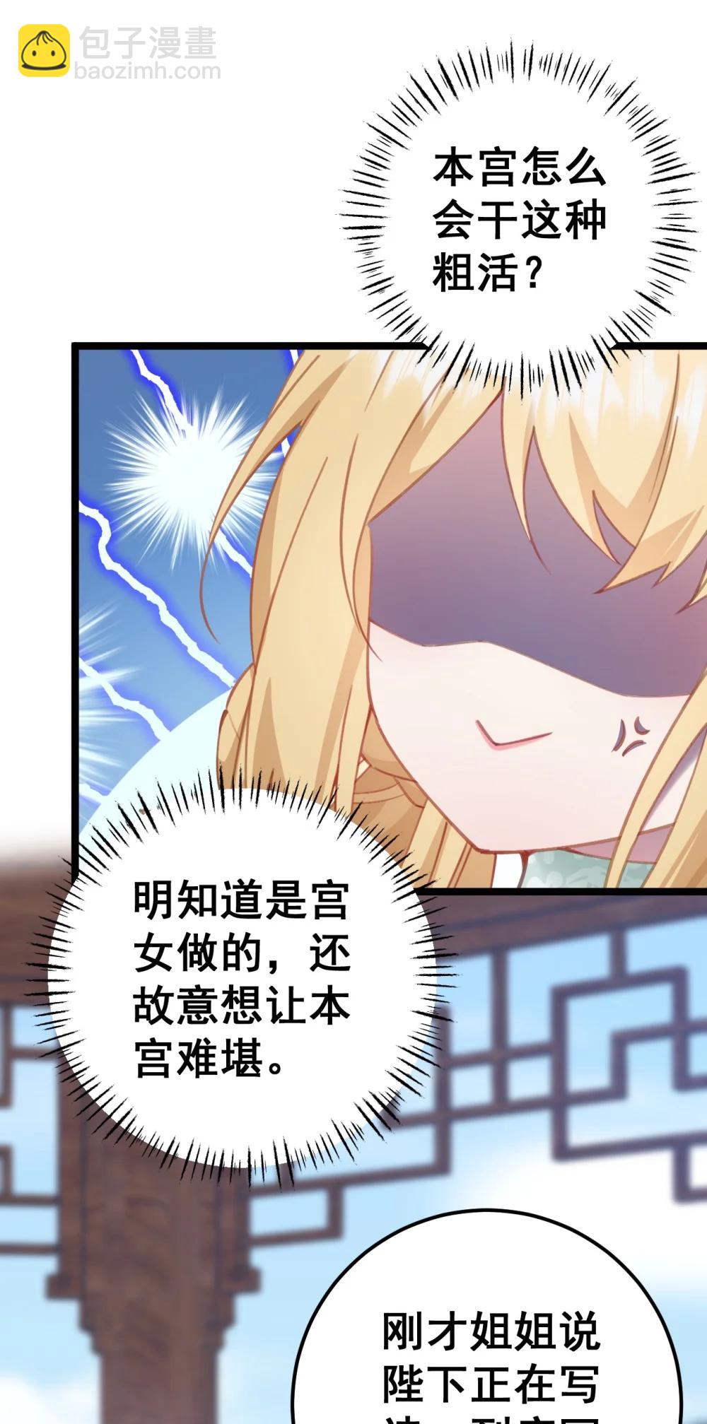 撞破皇帝女兒身 - 18 該選哪個那(1/2) - 7
