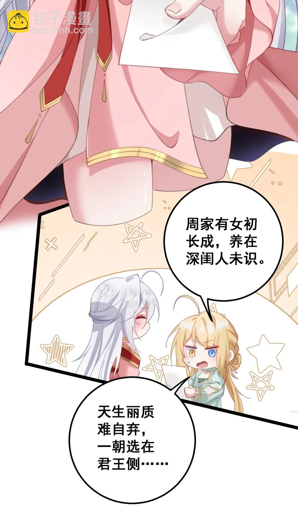 撞破皇帝女兒身 - 18 該選哪個那(1/2) - 2