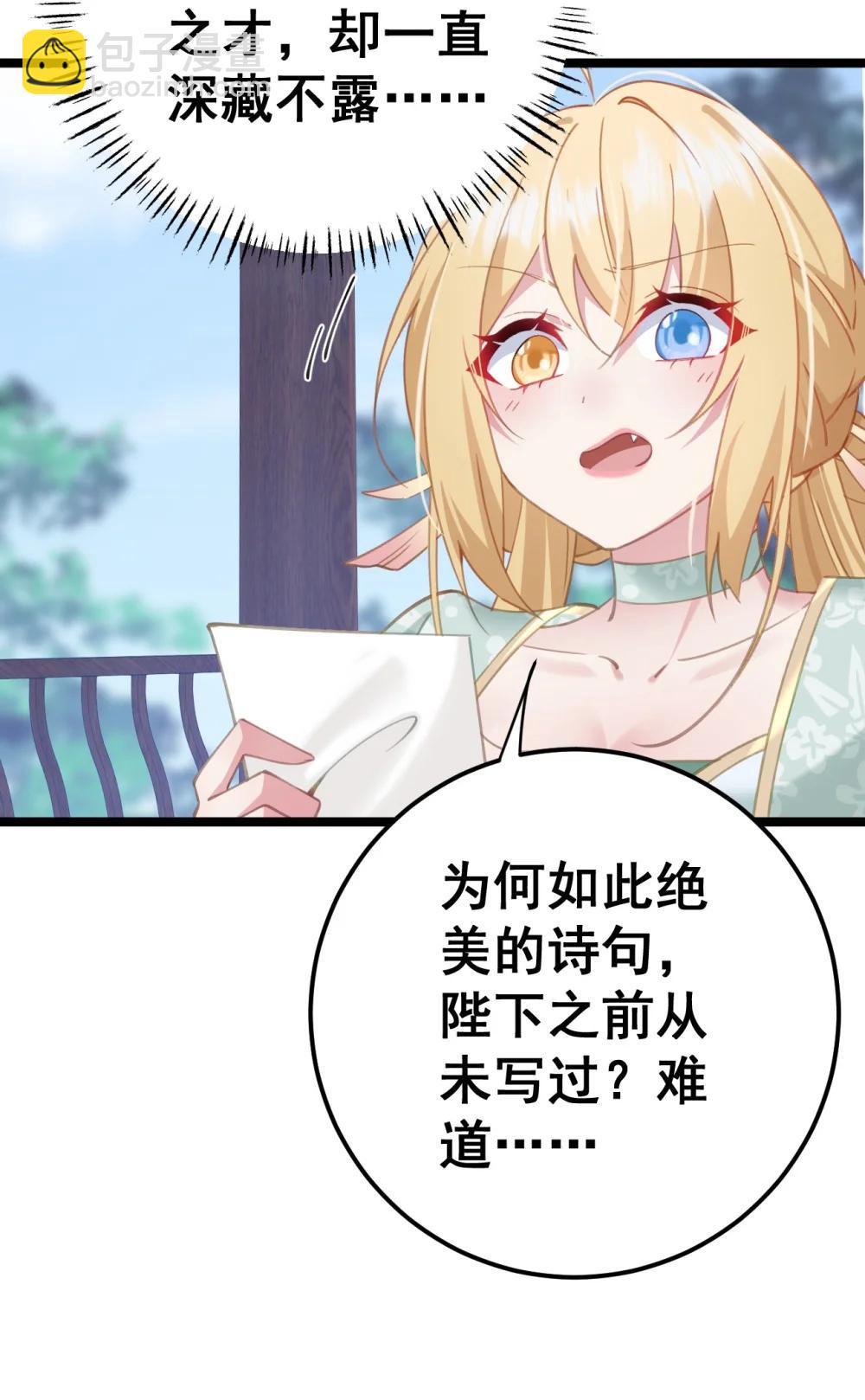 撞破皇帝女兒身 - 18 該選哪個那(1/2) - 4