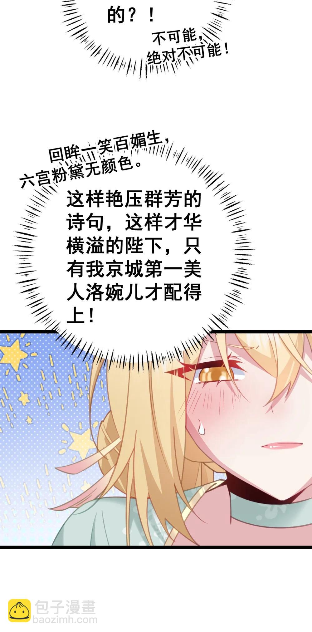 撞破皇帝女兒身 - 18 該選哪個那(1/2) - 6