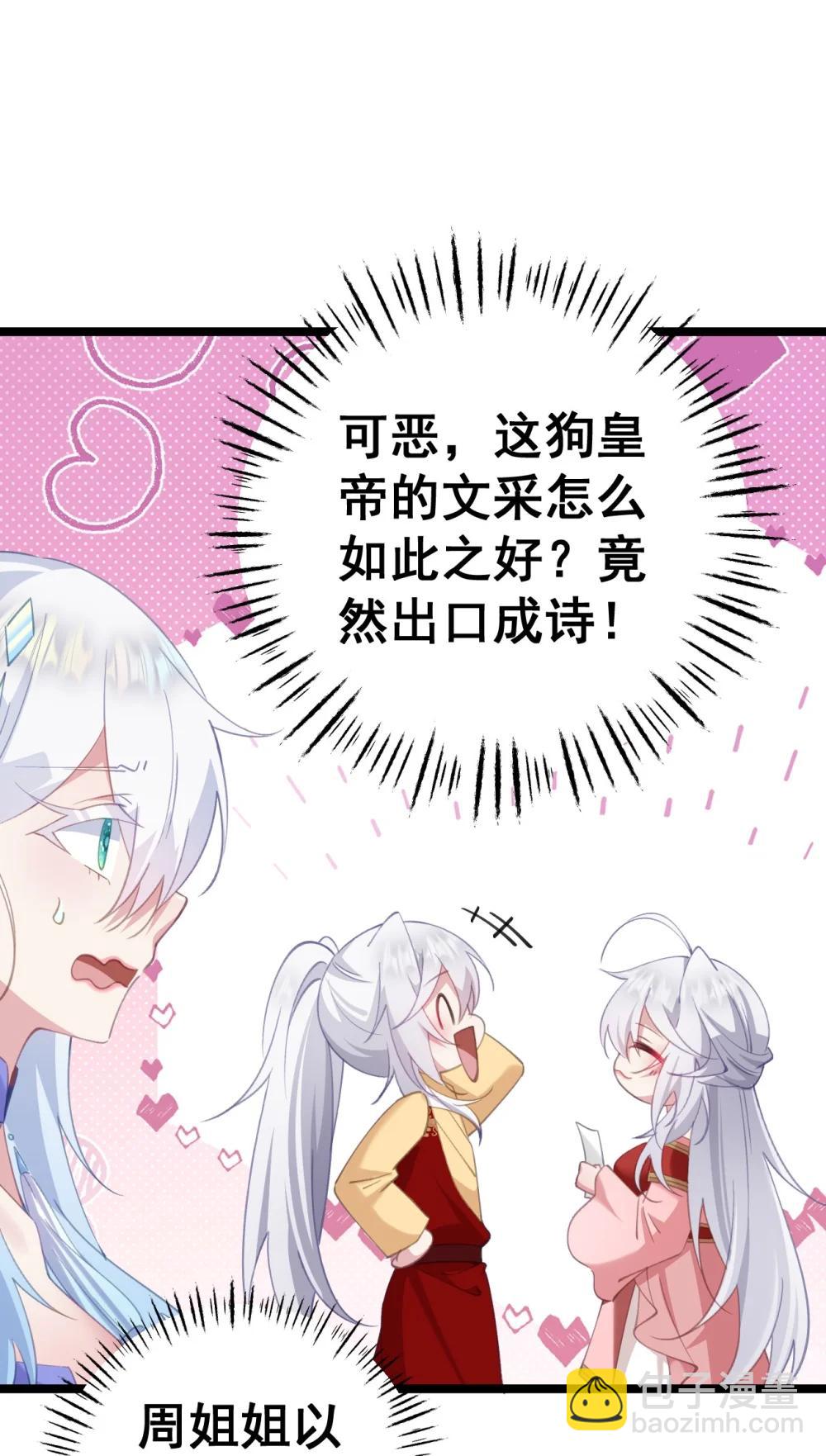 撞破皇帝女兒身 - 18 該選哪個那(1/2) - 4