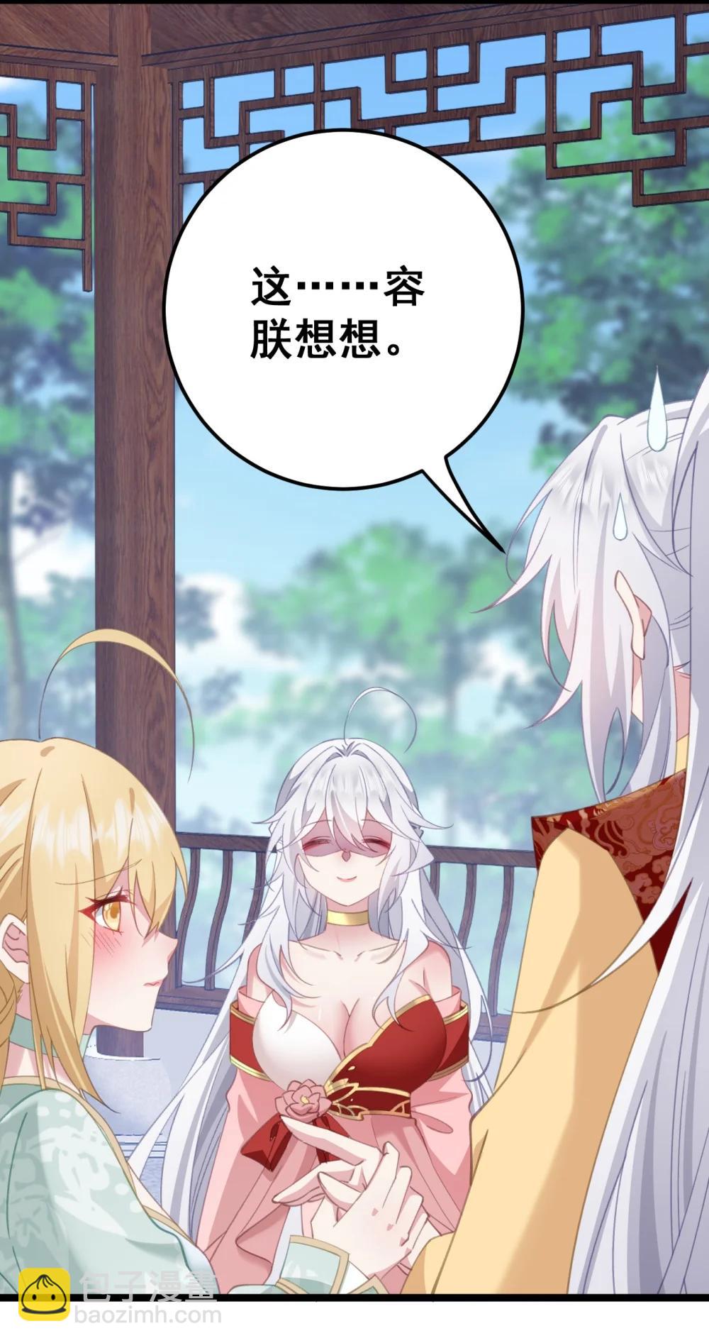 撞破皇帝女兒身 - 18 該選哪個那(1/2) - 1