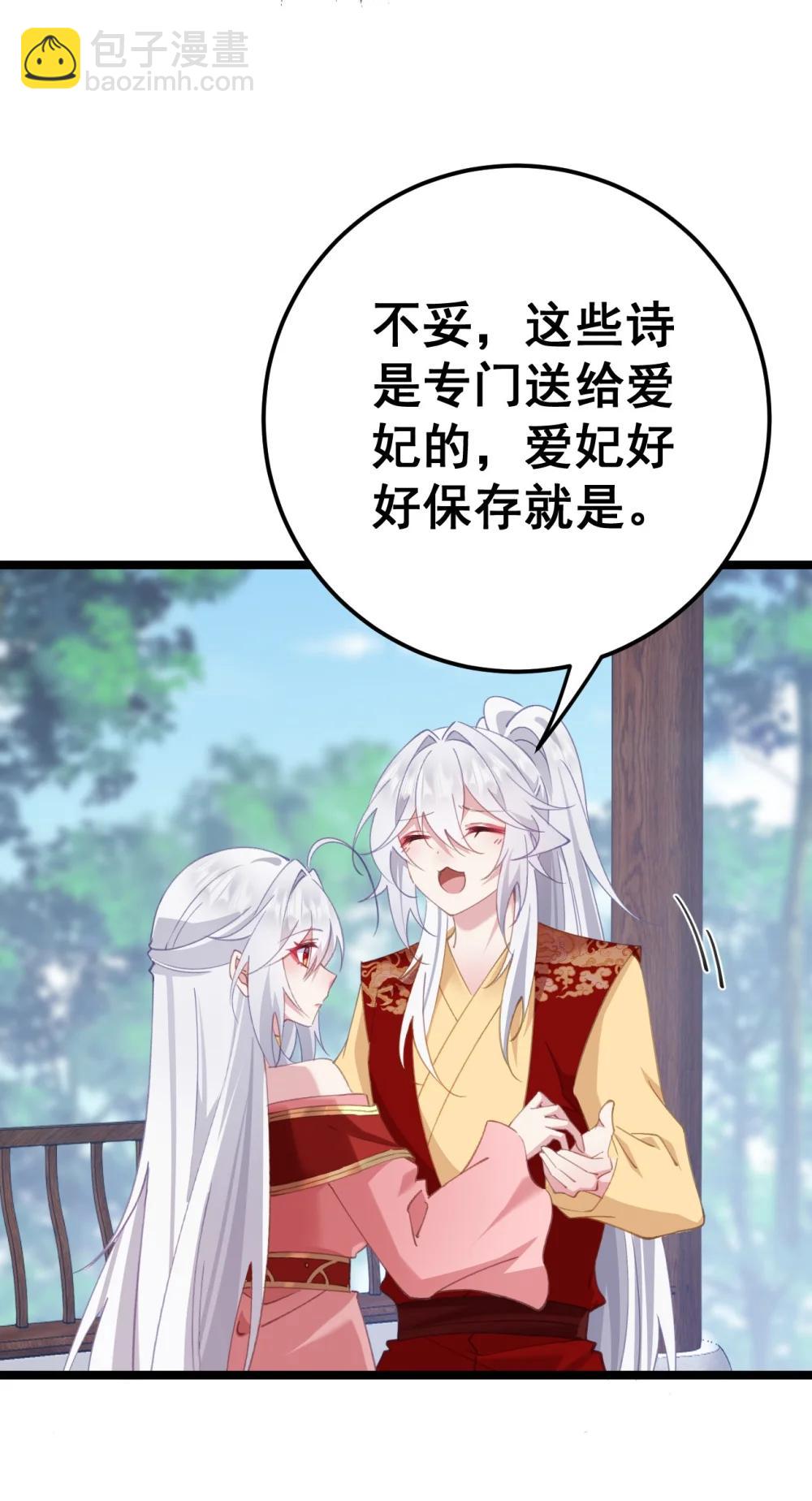 撞破皇帝女兒身 - 18 該選哪個那(1/2) - 5