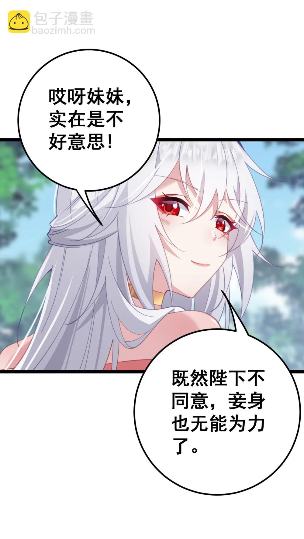 撞破皇帝女兒身 - 18 該選哪個那(1/2) - 6