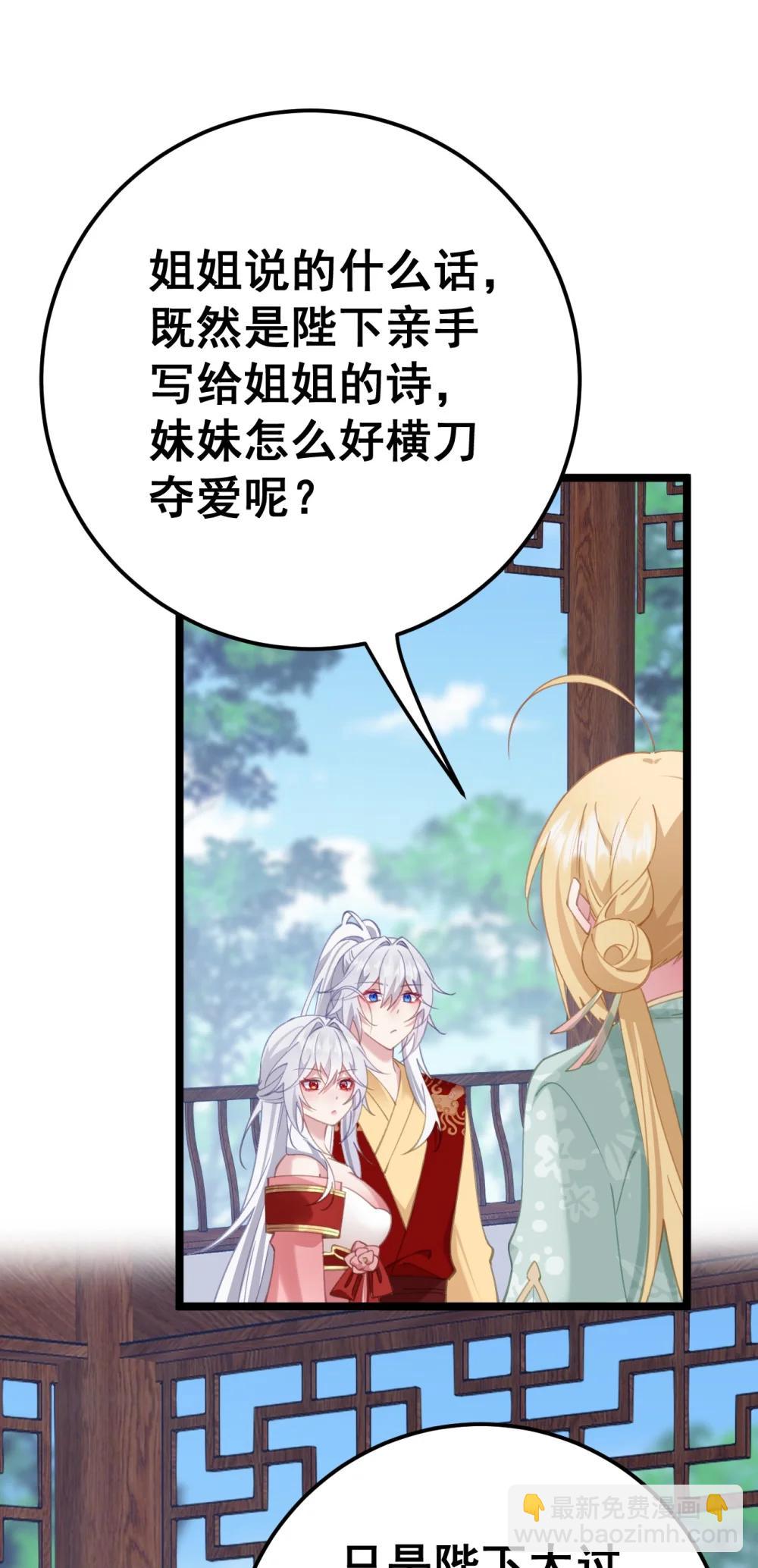 撞破皇帝女兒身 - 18 該選哪個那(1/2) - 7