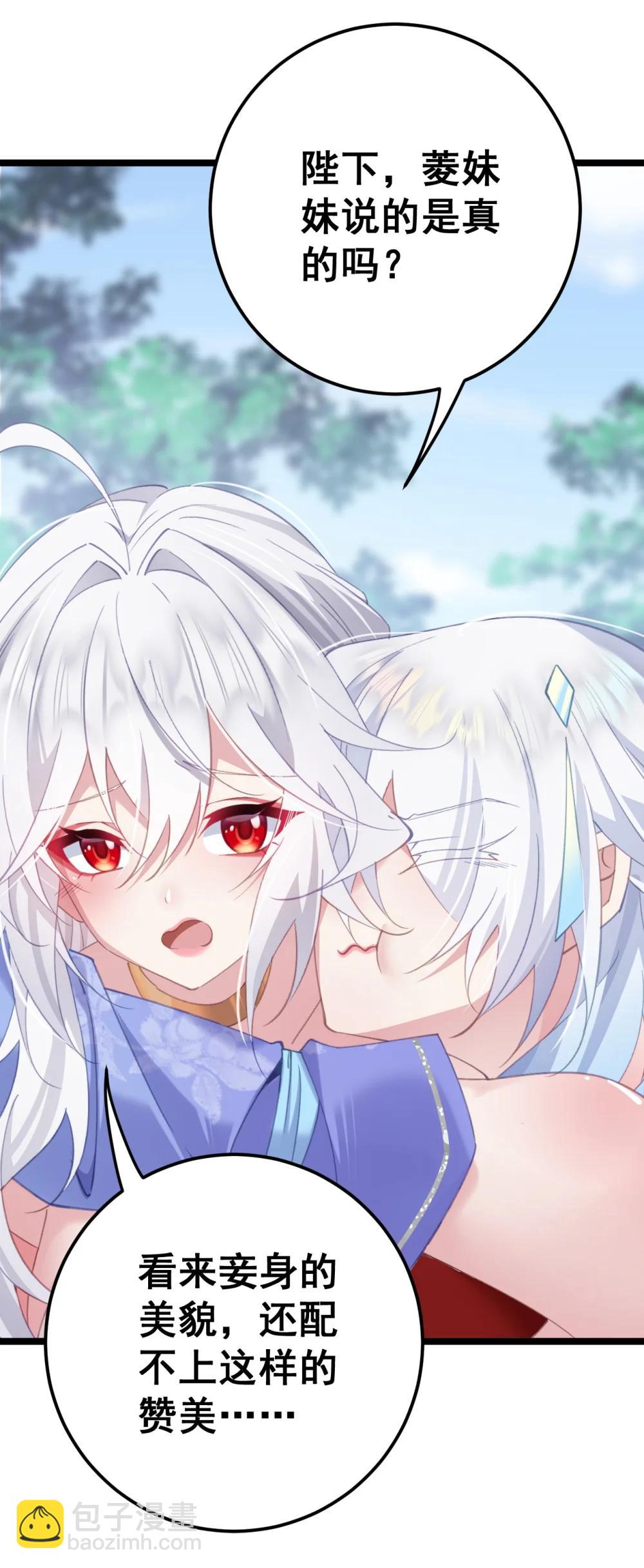撞破皇帝女兒身 - 18 該選哪個那(1/2) - 7