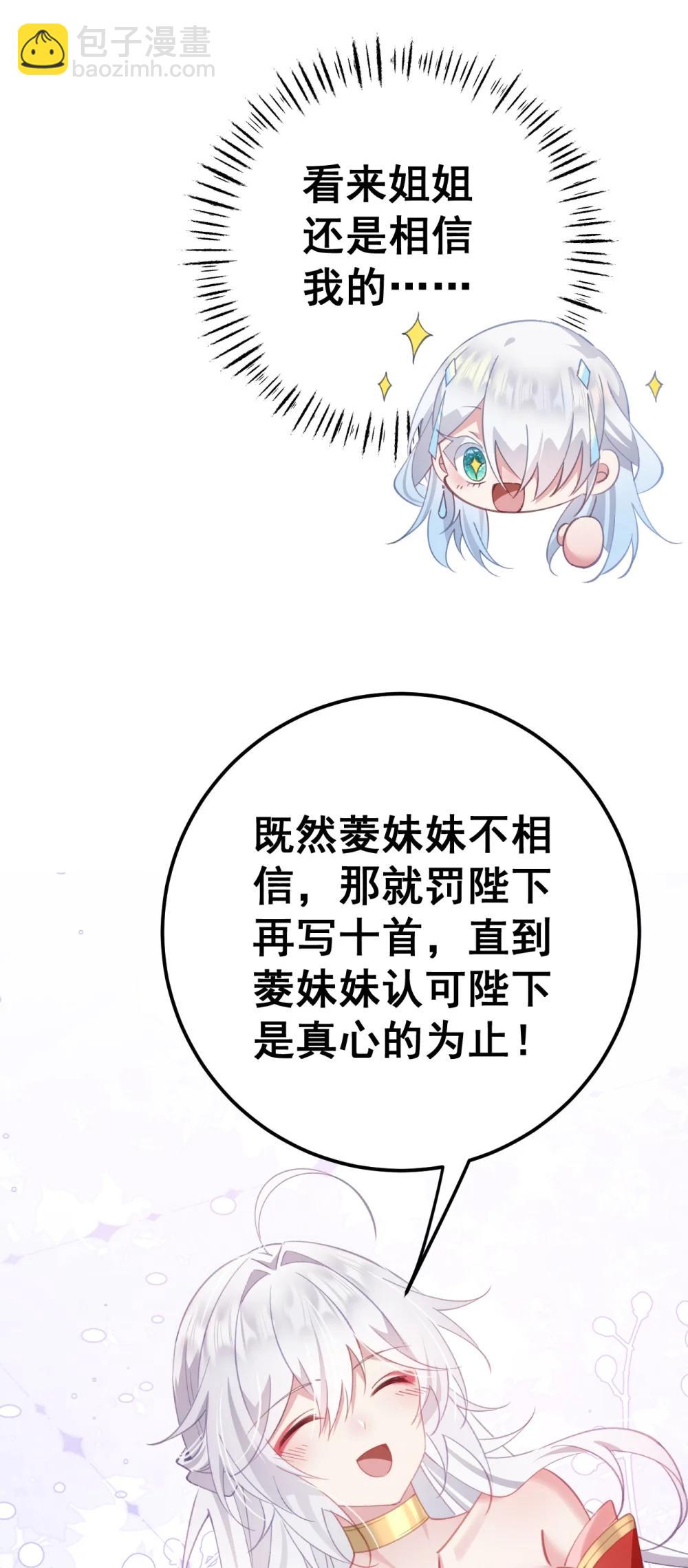 撞破皇帝女兒身 - 18 該選哪個那(1/2) - 8