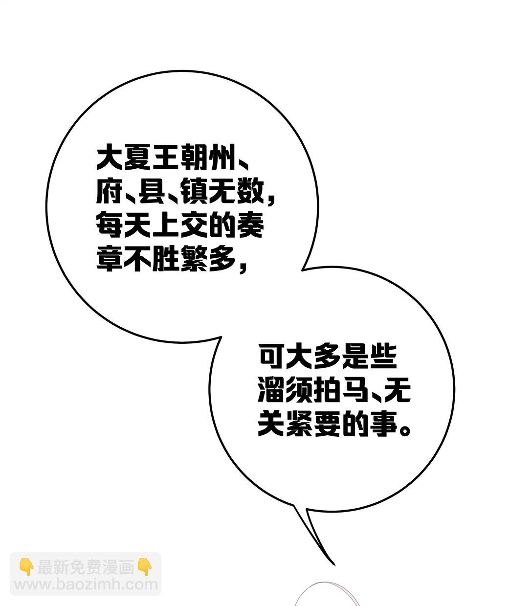 撞破皇帝女兒身 - 005 演戲演全套嘍(1/2) - 4