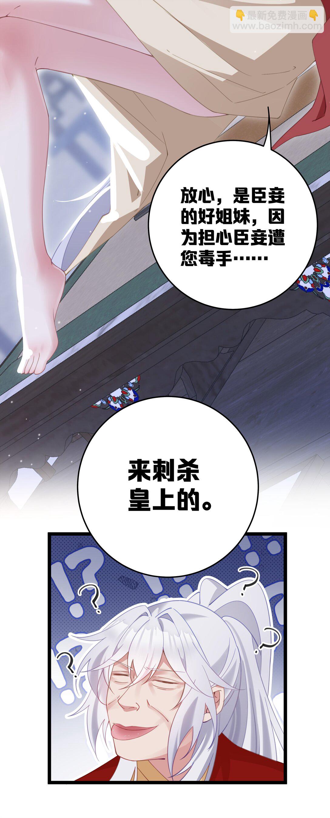 撞破皇帝女兒身 - 005 演戲演全套嘍(1/2) - 6