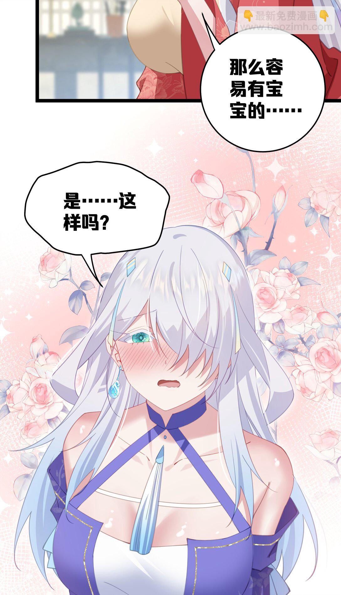 撞破皇帝女兒身 - 007 我害你也有小寶寶了！(1/2) - 2