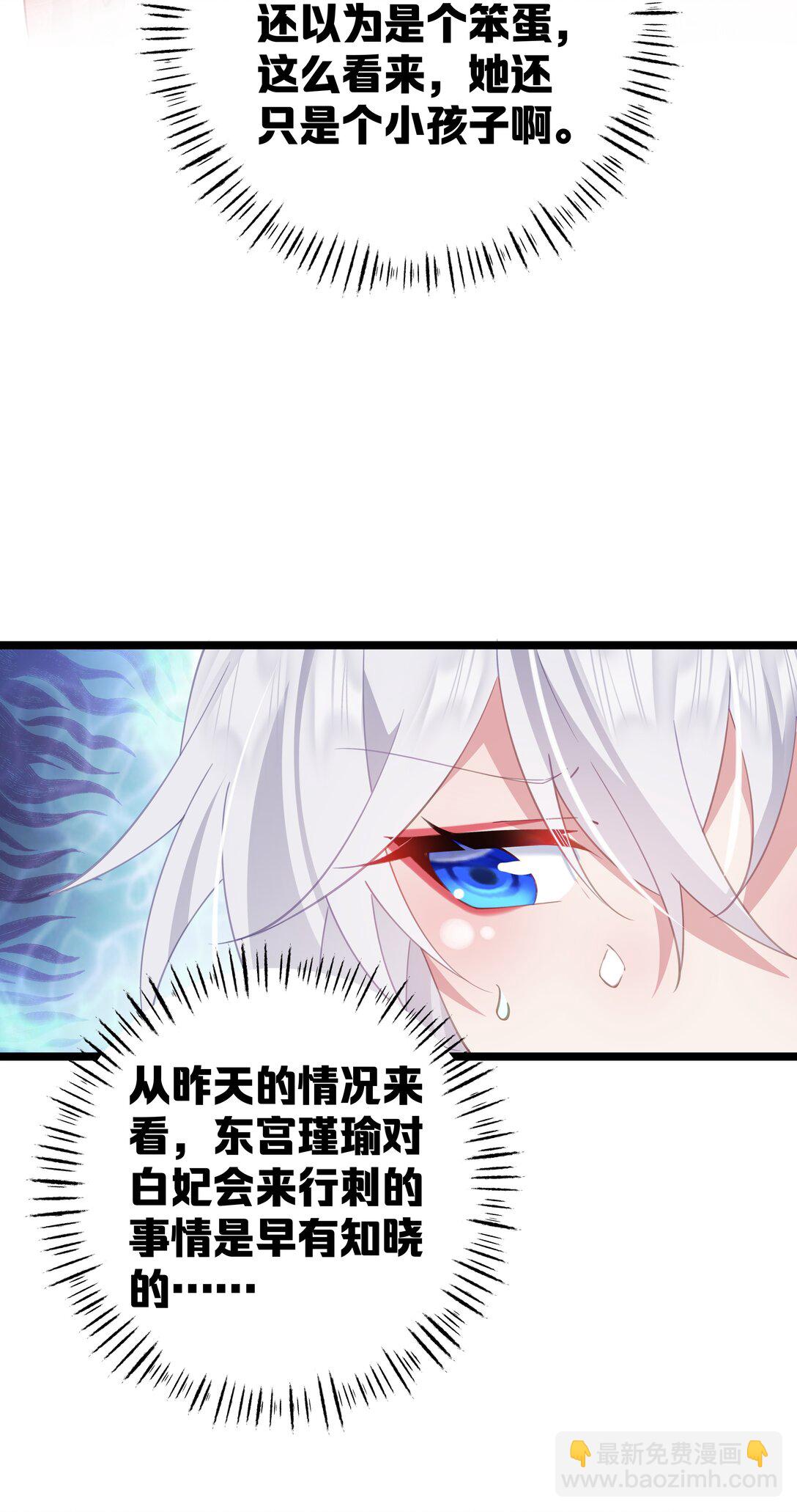 撞破皇帝女兒身 - 007 我害你也有小寶寶了！(1/2) - 4