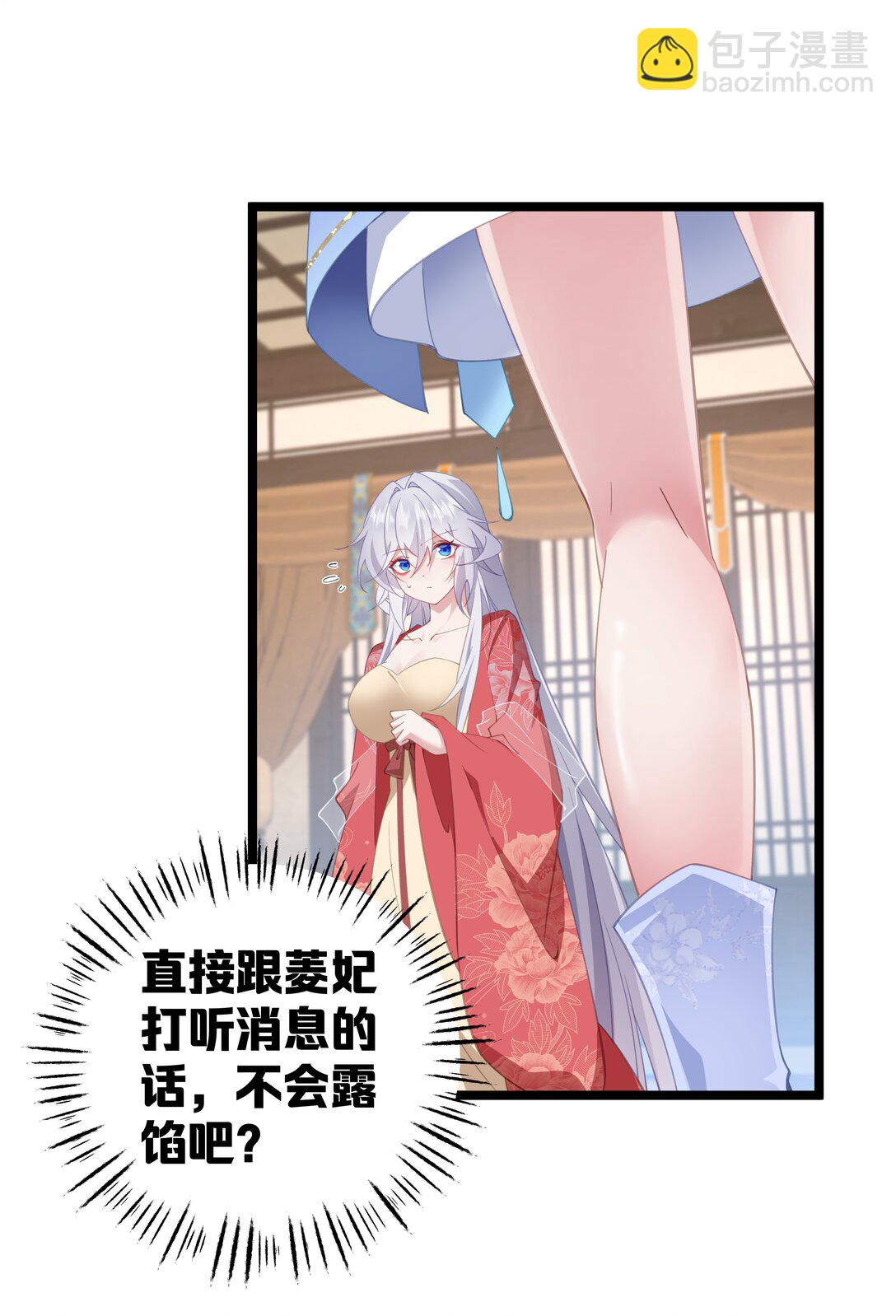 撞破皇帝女兒身 - 007 我害你也有小寶寶了！(1/2) - 6