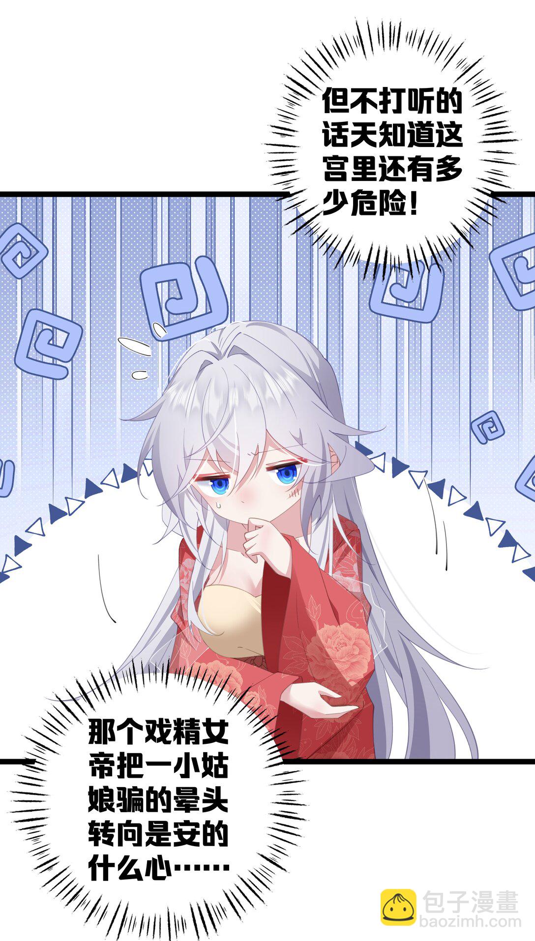 撞破皇帝女兒身 - 007 我害你也有小寶寶了！(1/2) - 7