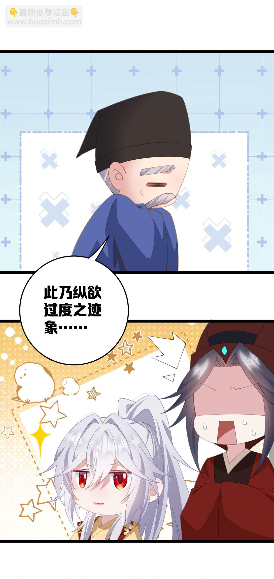 撞破皇帝女兒身 - 007 我害你也有小寶寶了！(1/2) - 5
