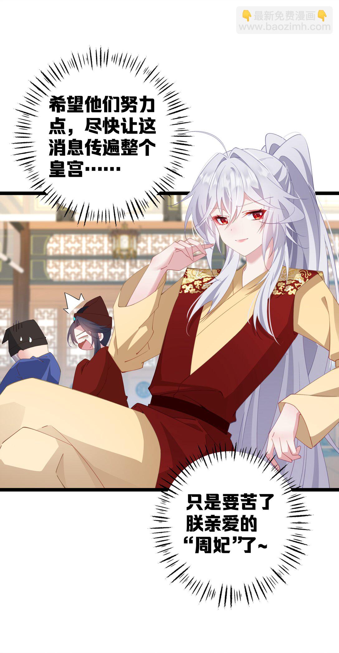 撞破皇帝女兒身 - 007 我害你也有小寶寶了！(1/2) - 8