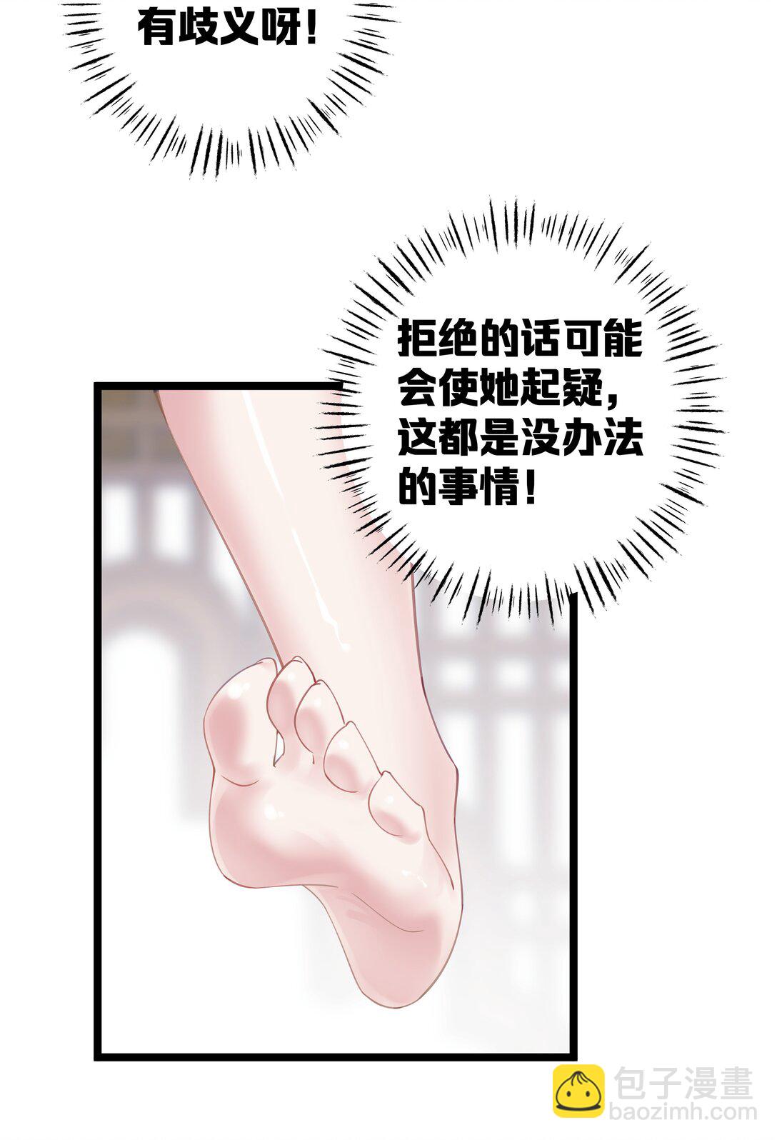 撞破皇帝女兒身 - 007 我害你也有小寶寶了！(1/2) - 6