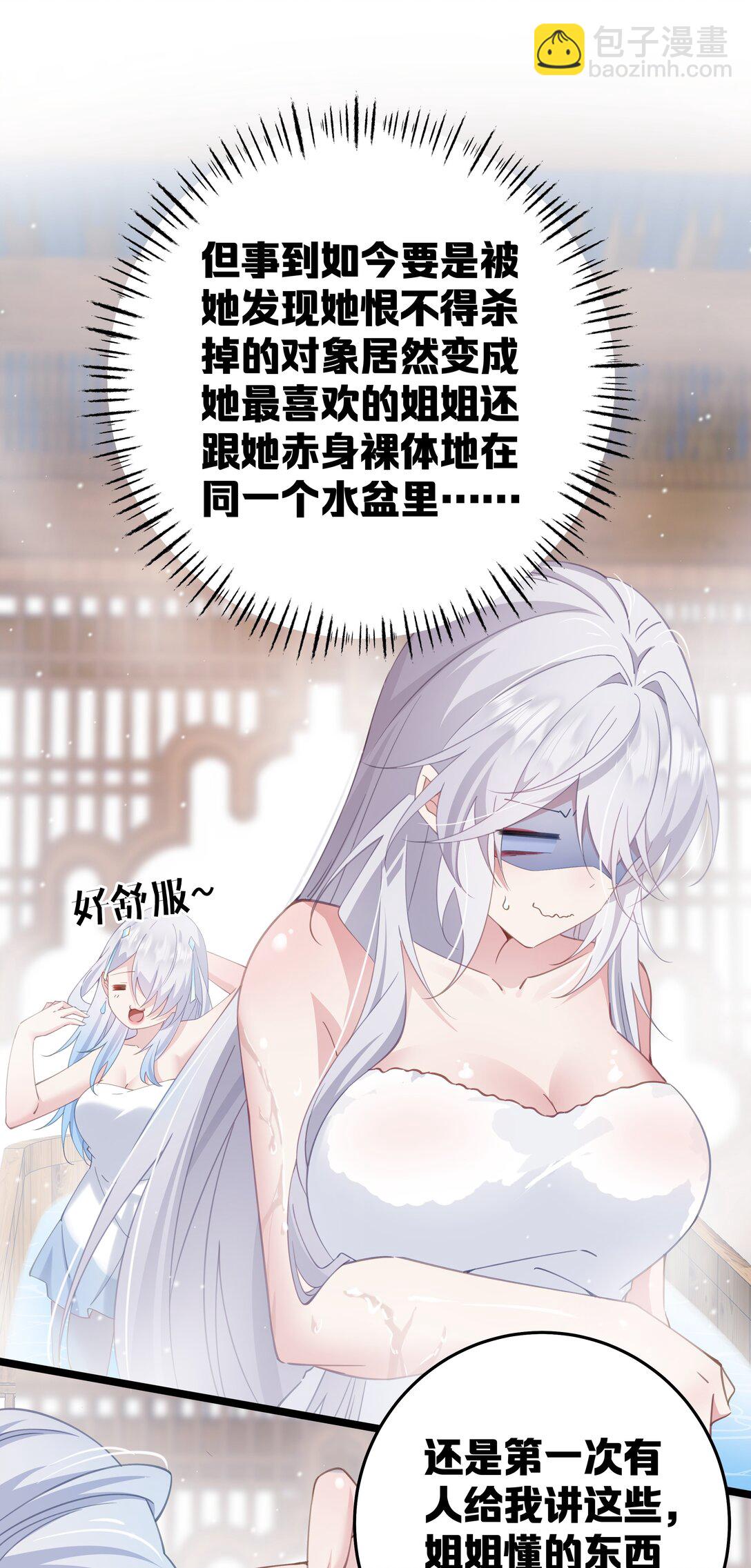 撞破皇帝女兒身 - 007 我害你也有小寶寶了！(1/2) - 7