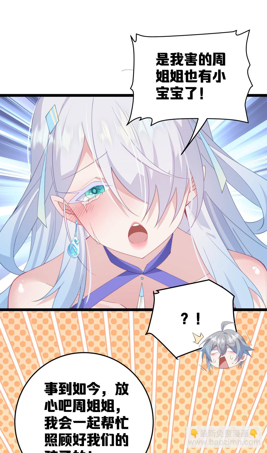 撞破皇帝女兒身 - 007 我害你也有小寶寶了！(1/2) - 4