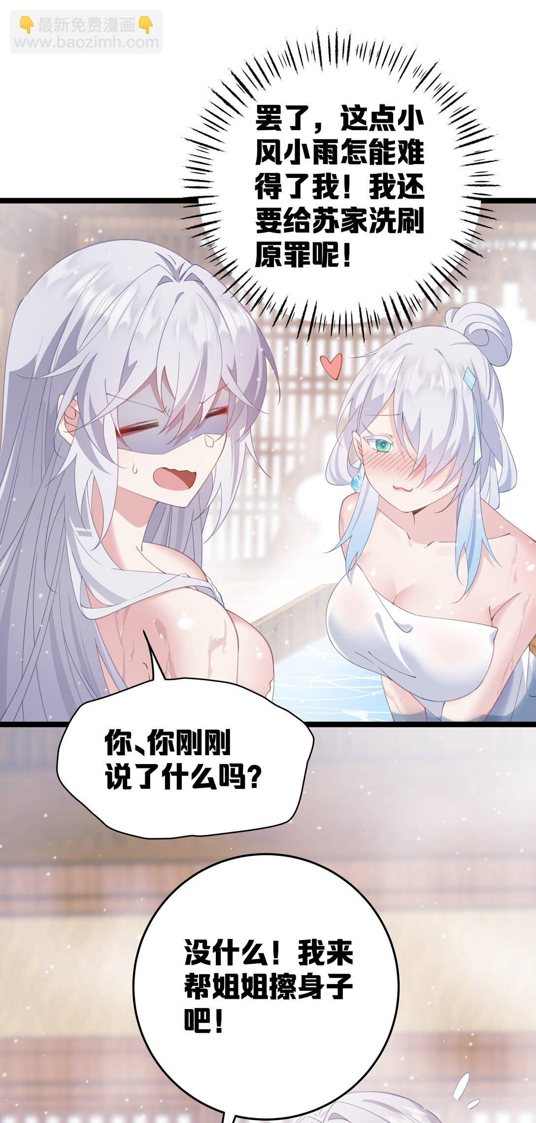 撞破皇帝女兒身 - 007 我害你也有小寶寶了！(1/2) - 1