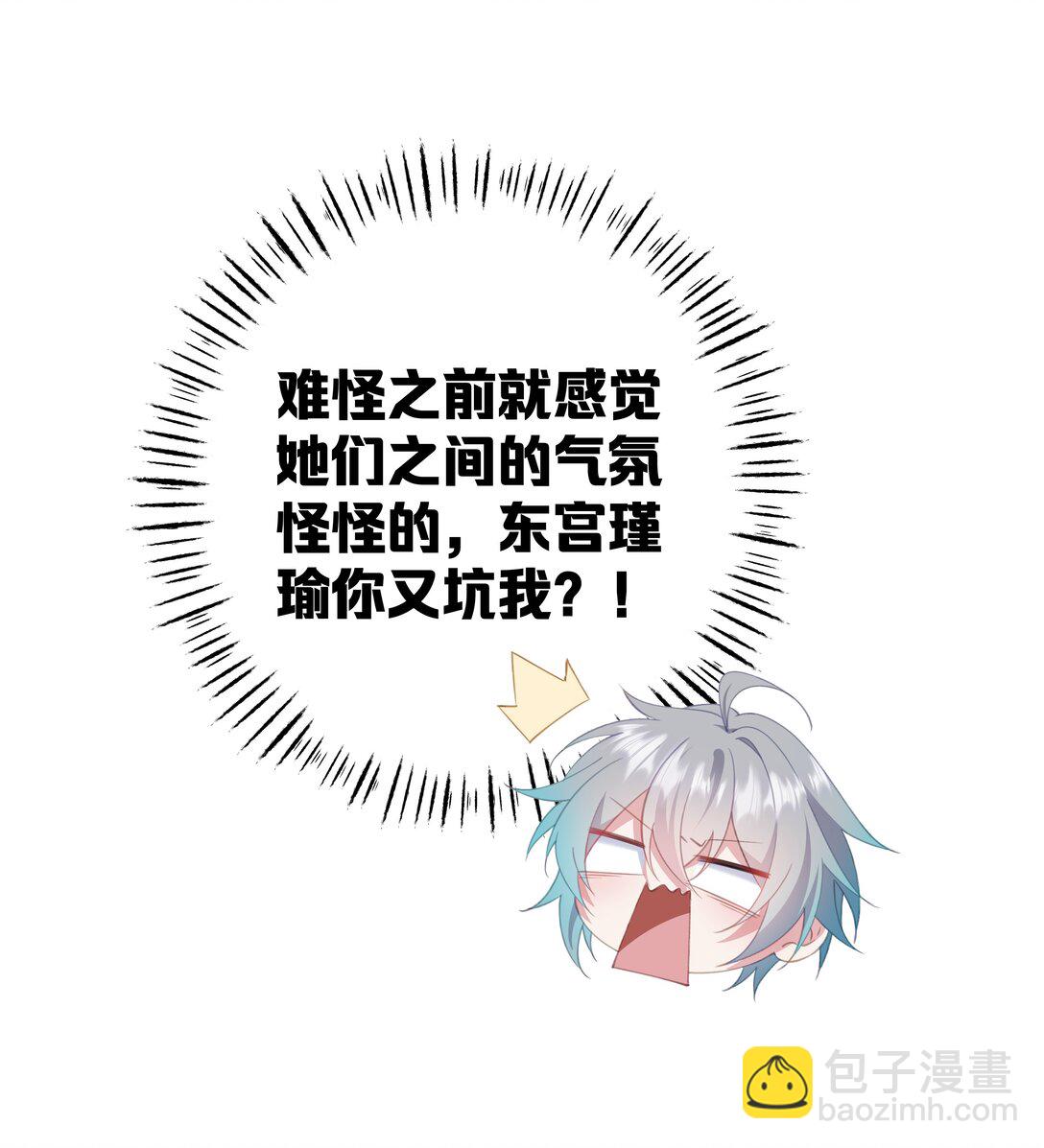 撞破皇帝女兒身 - 007 我害你也有小寶寶了！(1/2) - 4