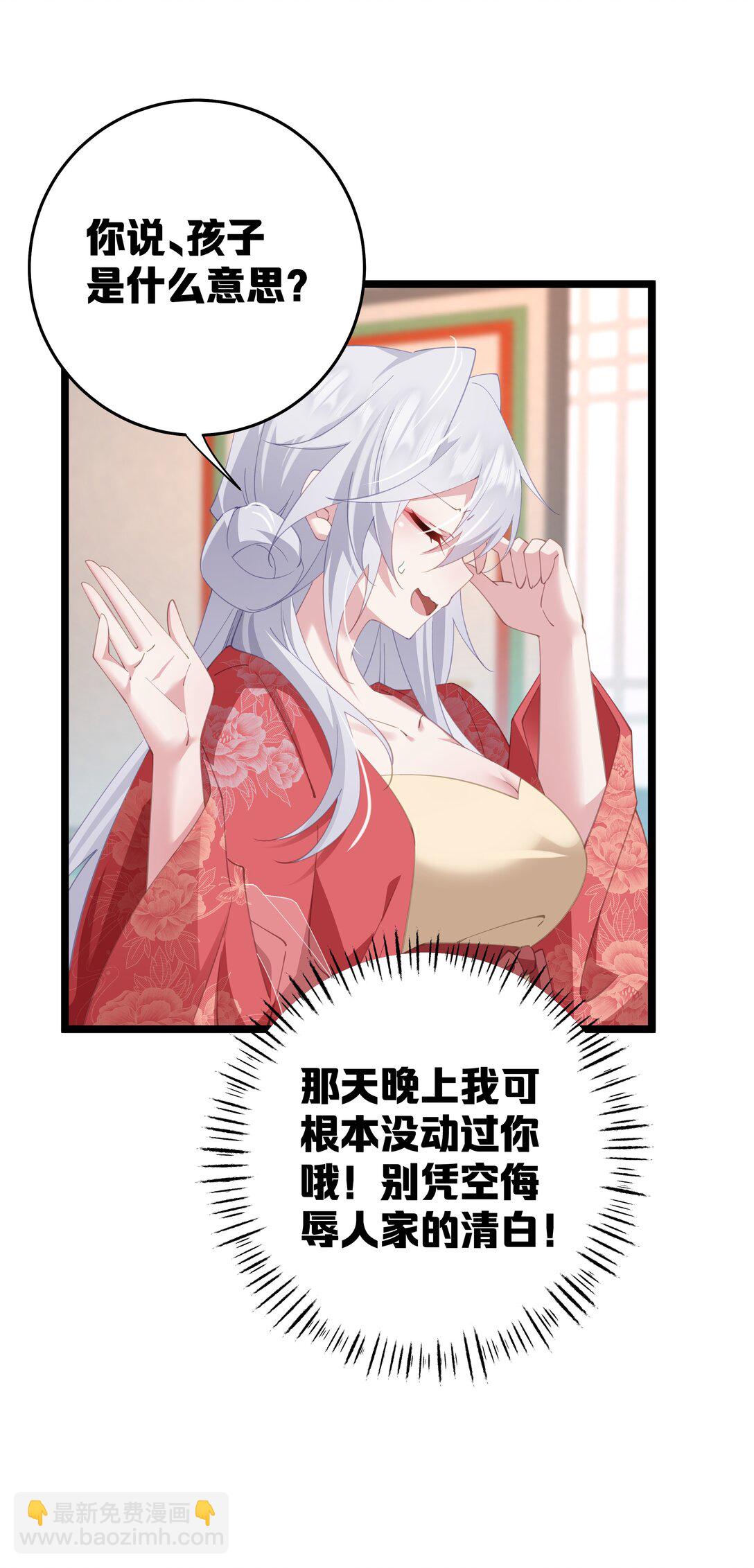 撞破皇帝女兒身 - 007 我害你也有小寶寶了！(1/2) - 6
