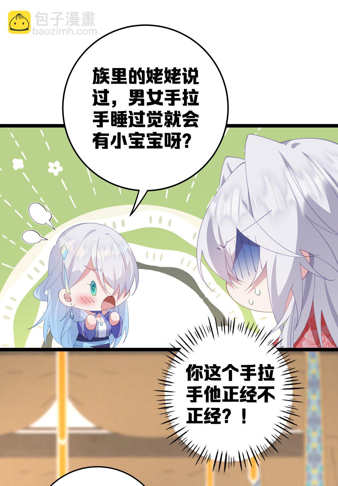 撞破皇帝女兒身 - 007 我害你也有小寶寶了！(1/2) - 7