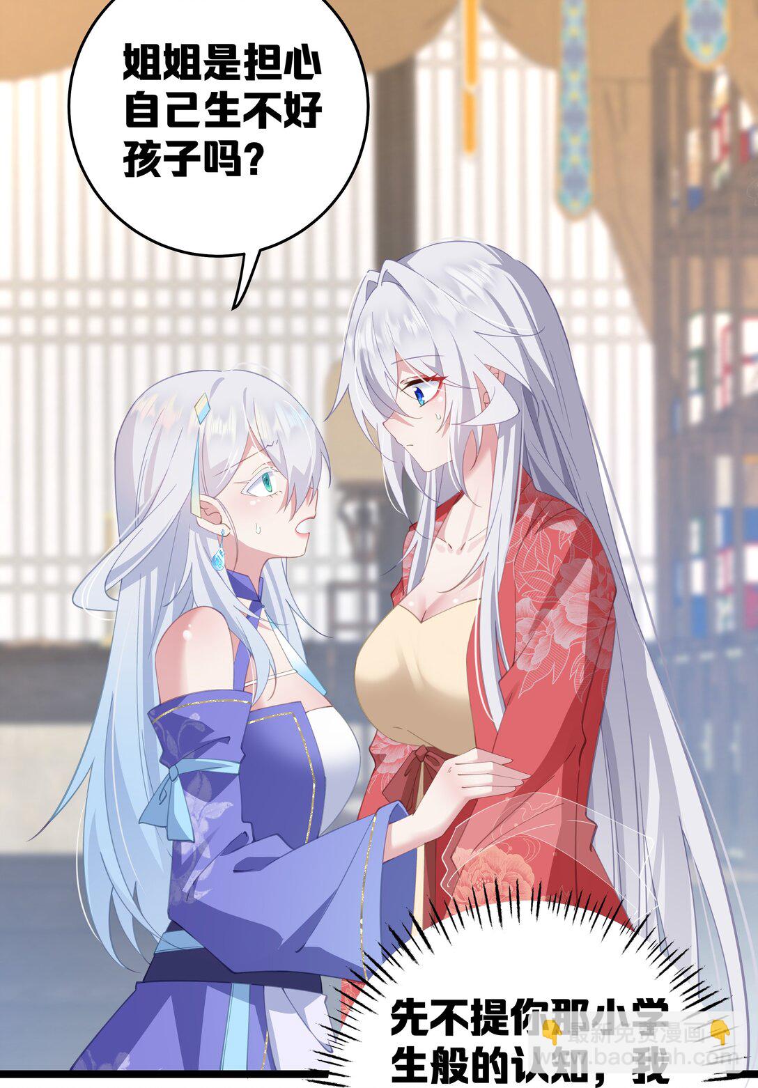 撞破皇帝女兒身 - 007 我害你也有小寶寶了！(1/2) - 8