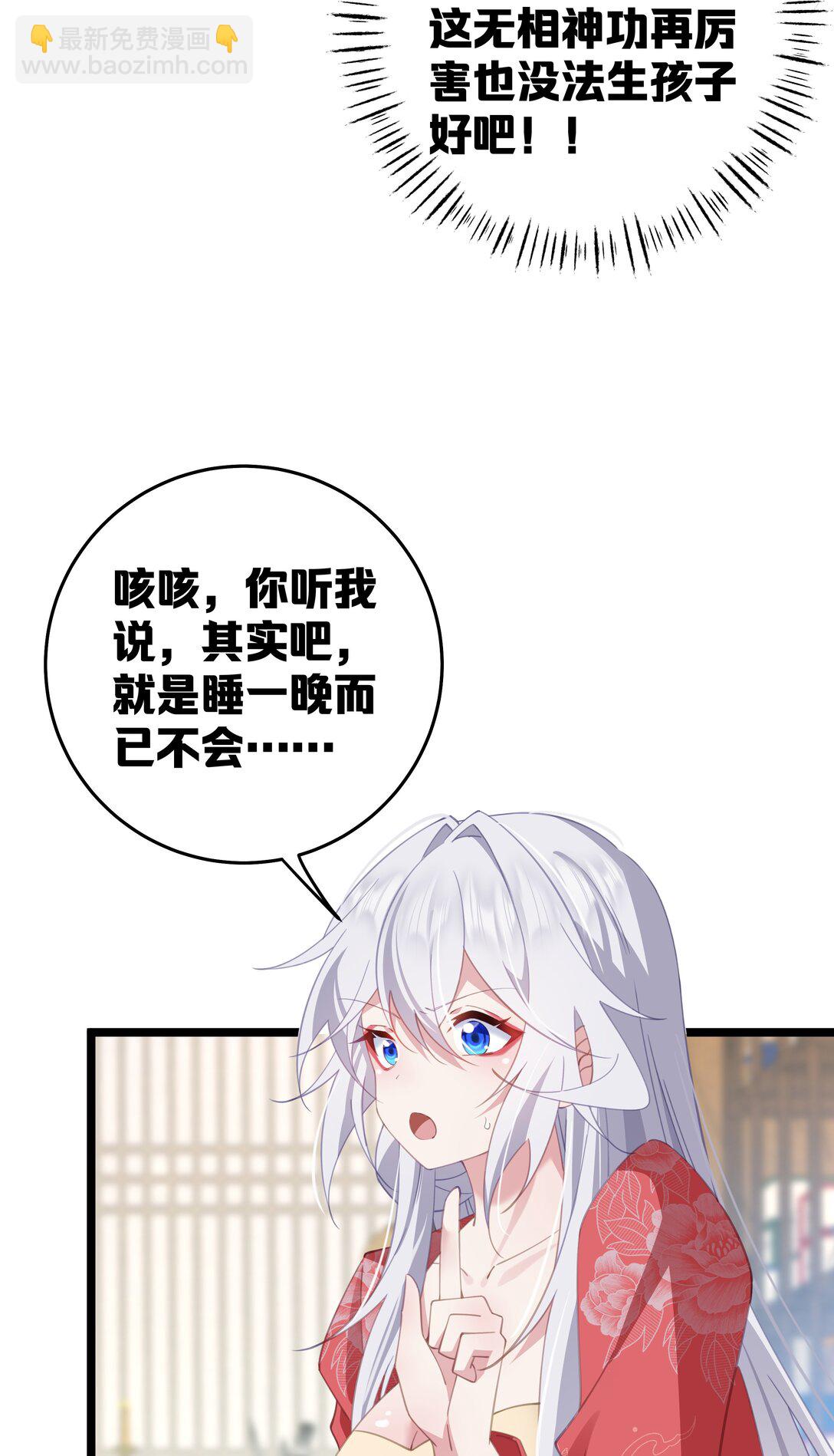 撞破皇帝女兒身 - 007 我害你也有小寶寶了！(1/2) - 1