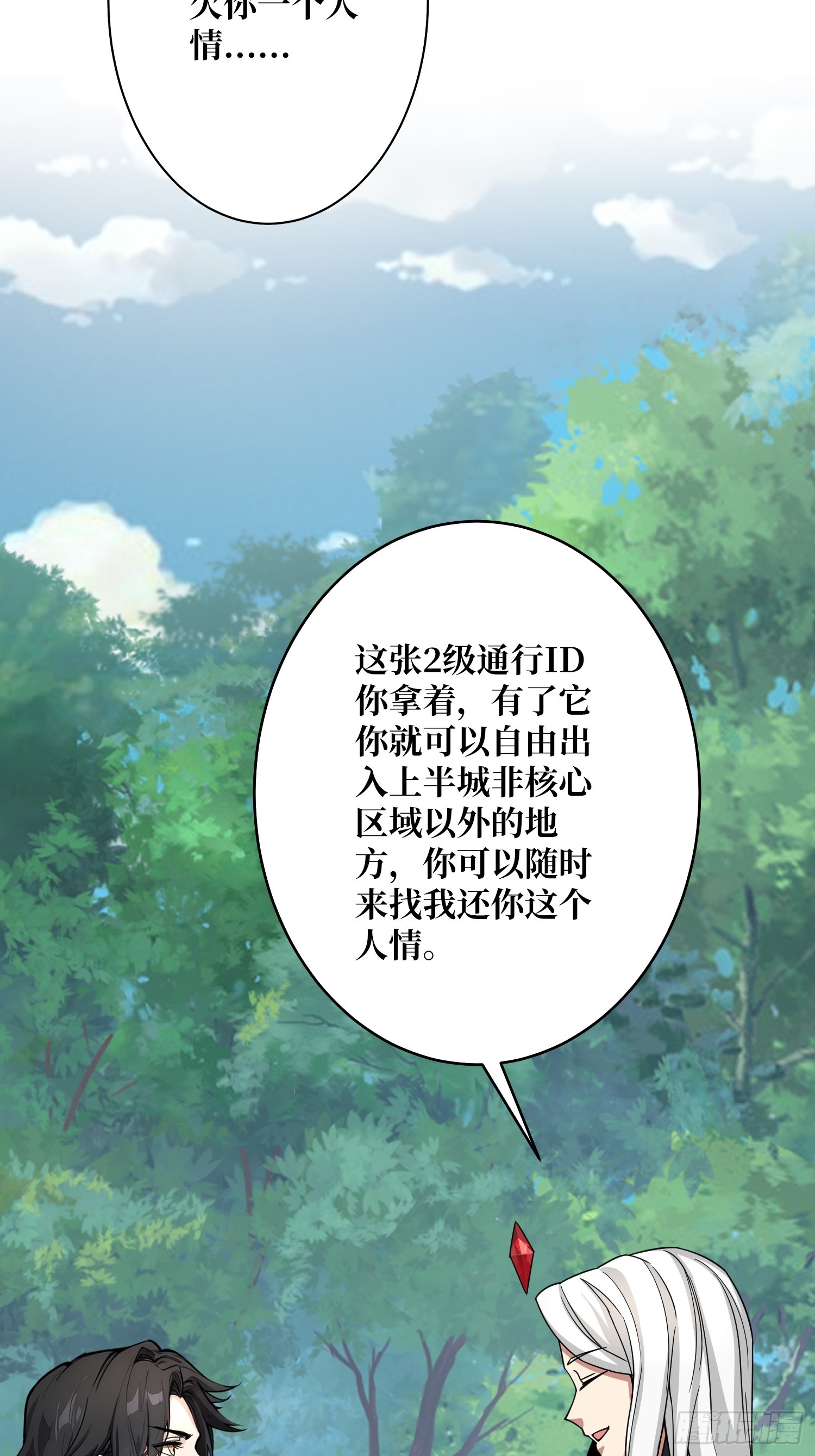 第15话 欠你一个人情(1/2)-第15话